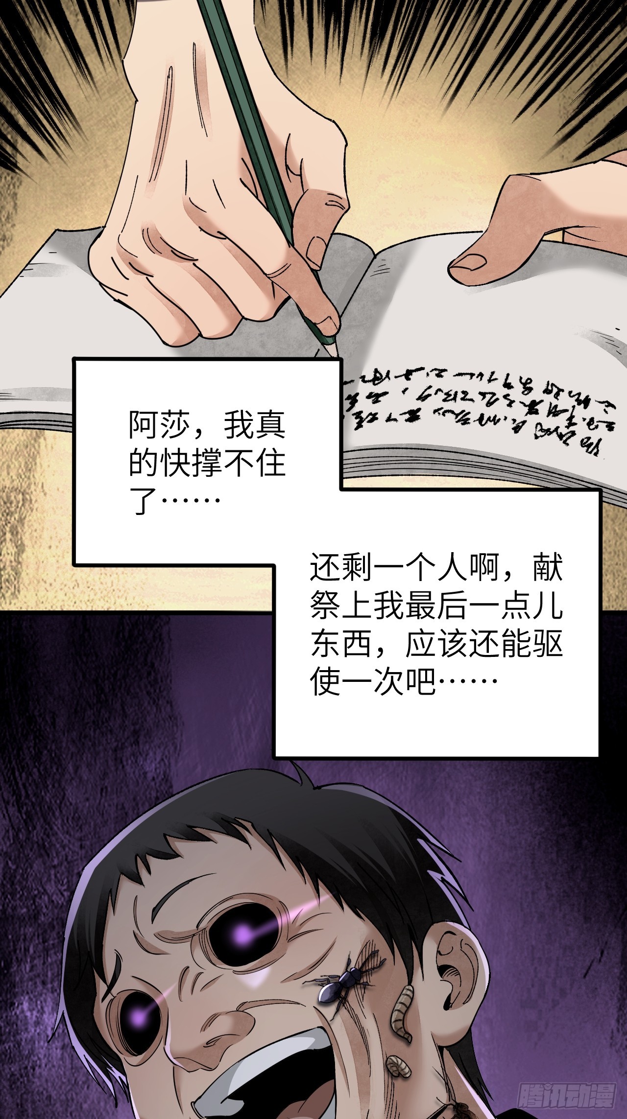 第81话 莎莎43