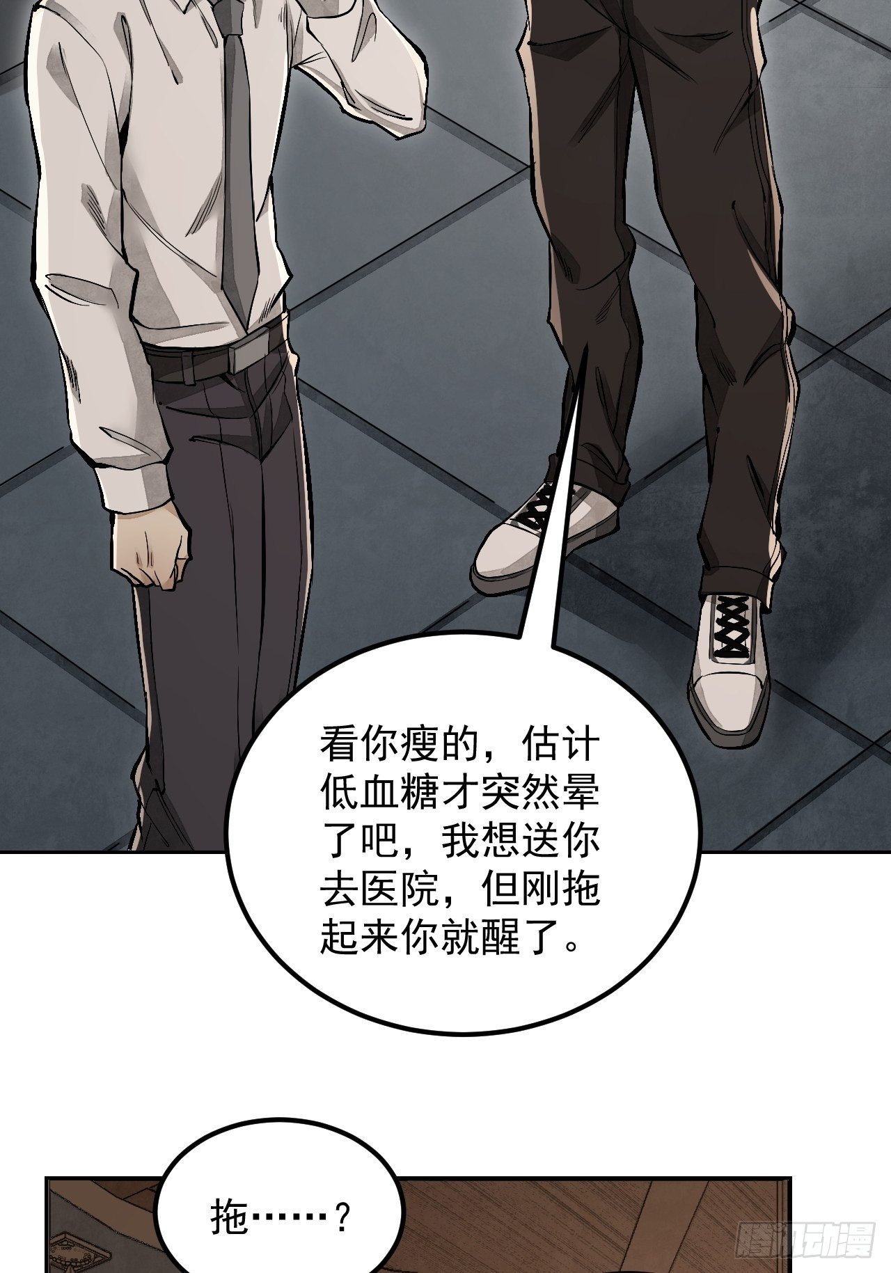 第15话 柳枝打诡14