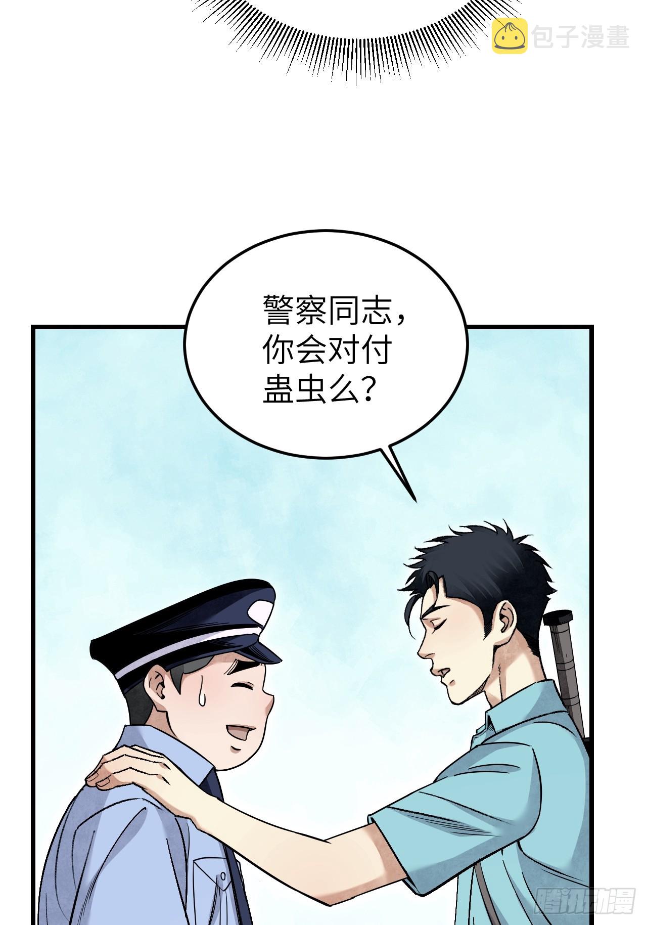 第76话 苗人！37