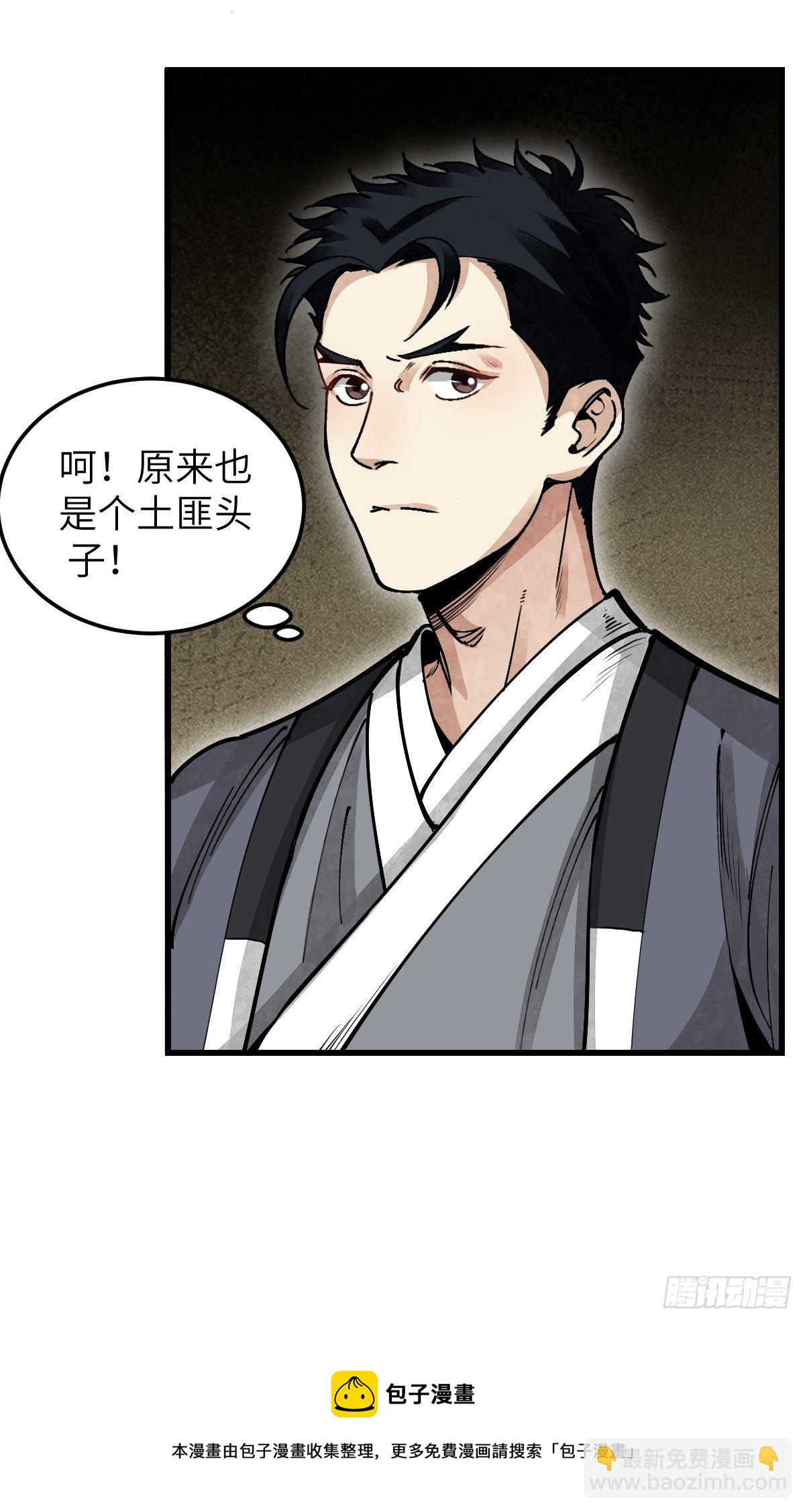 第36话 飞剑？28