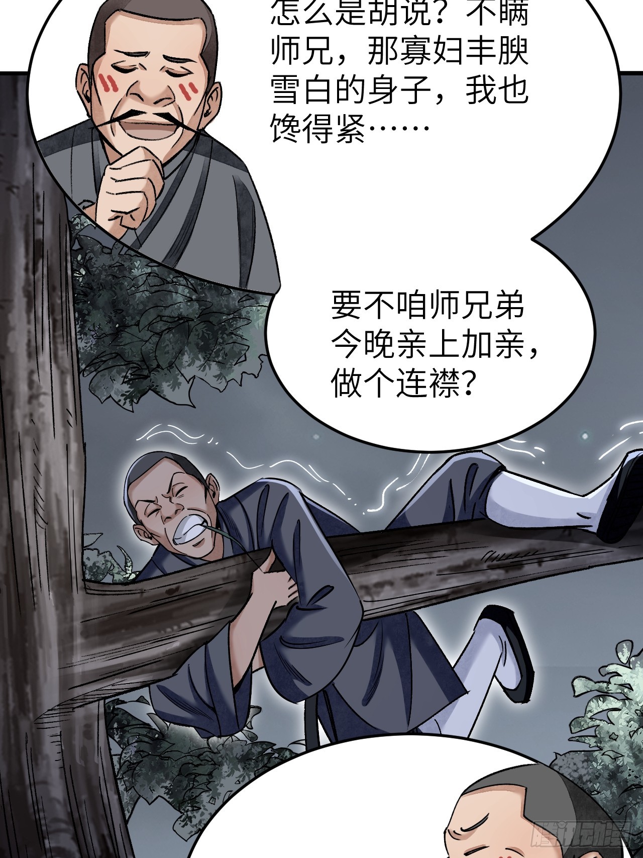 第84话 这便是佛？！37