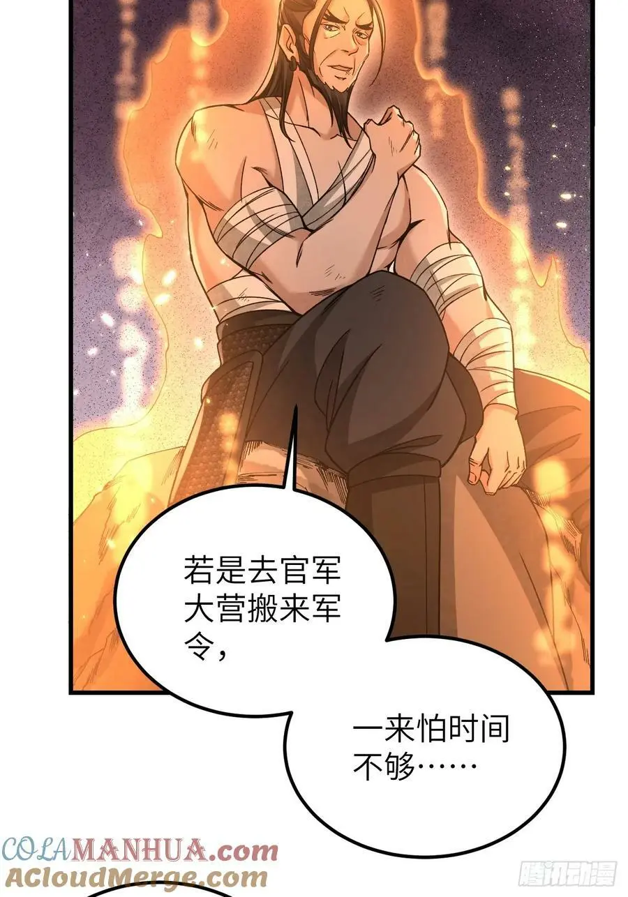 第106话 镇龙锁24