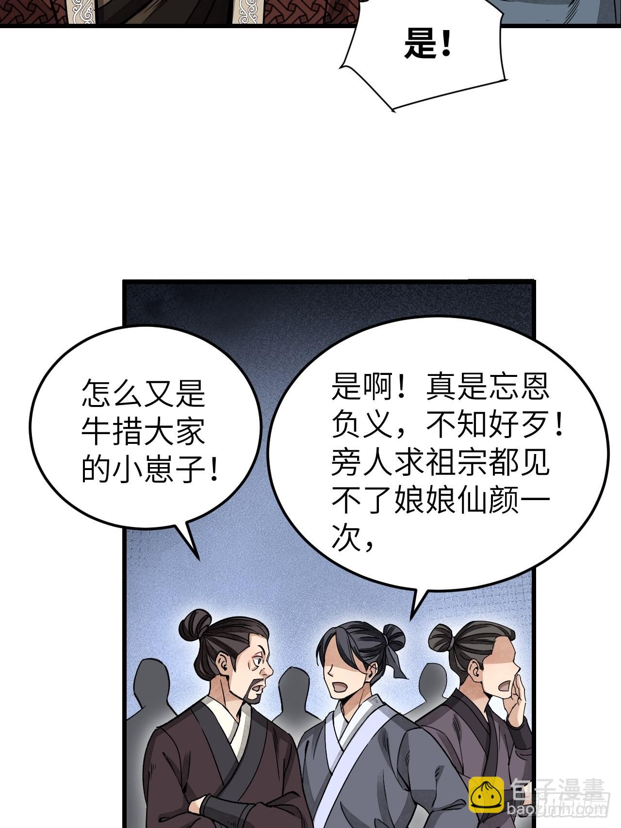 第52话 织女娘娘是妖怪！12
