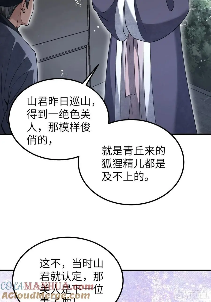 第114话 山君有请45