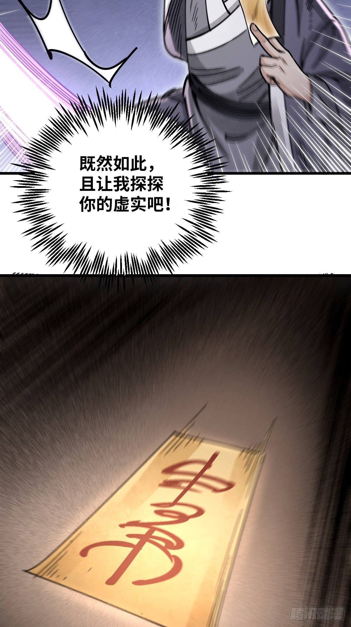 第35话 飞剑36