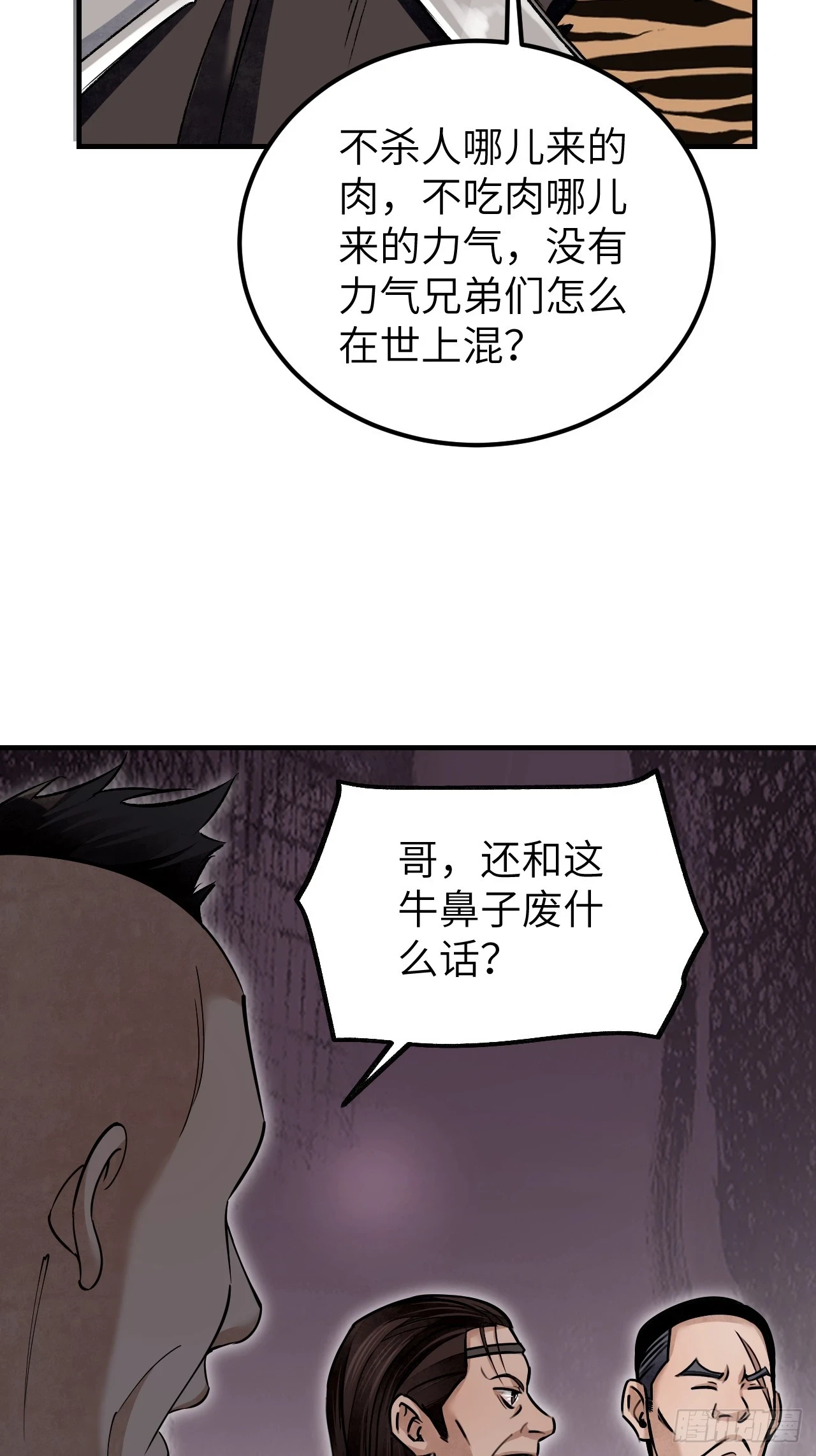 第88话 肉香43