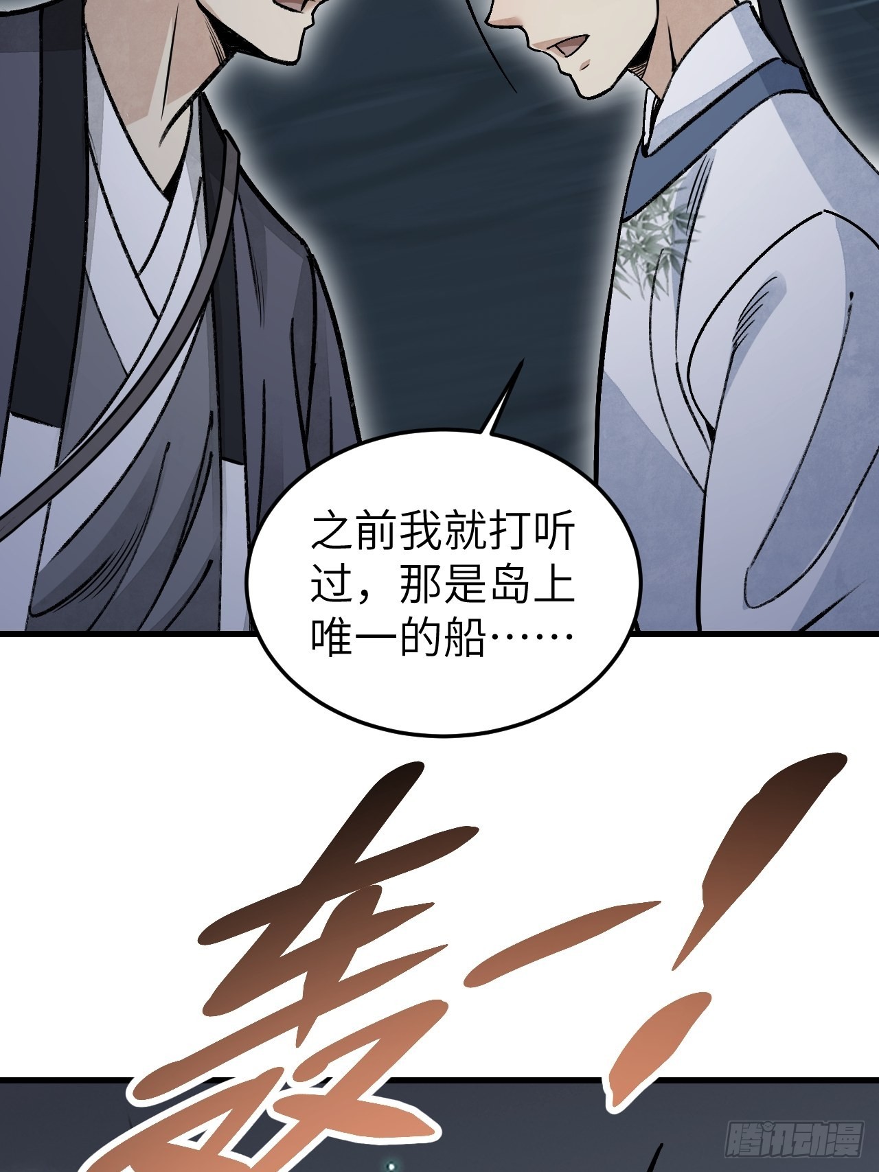 第61话 绝境如何逢生17