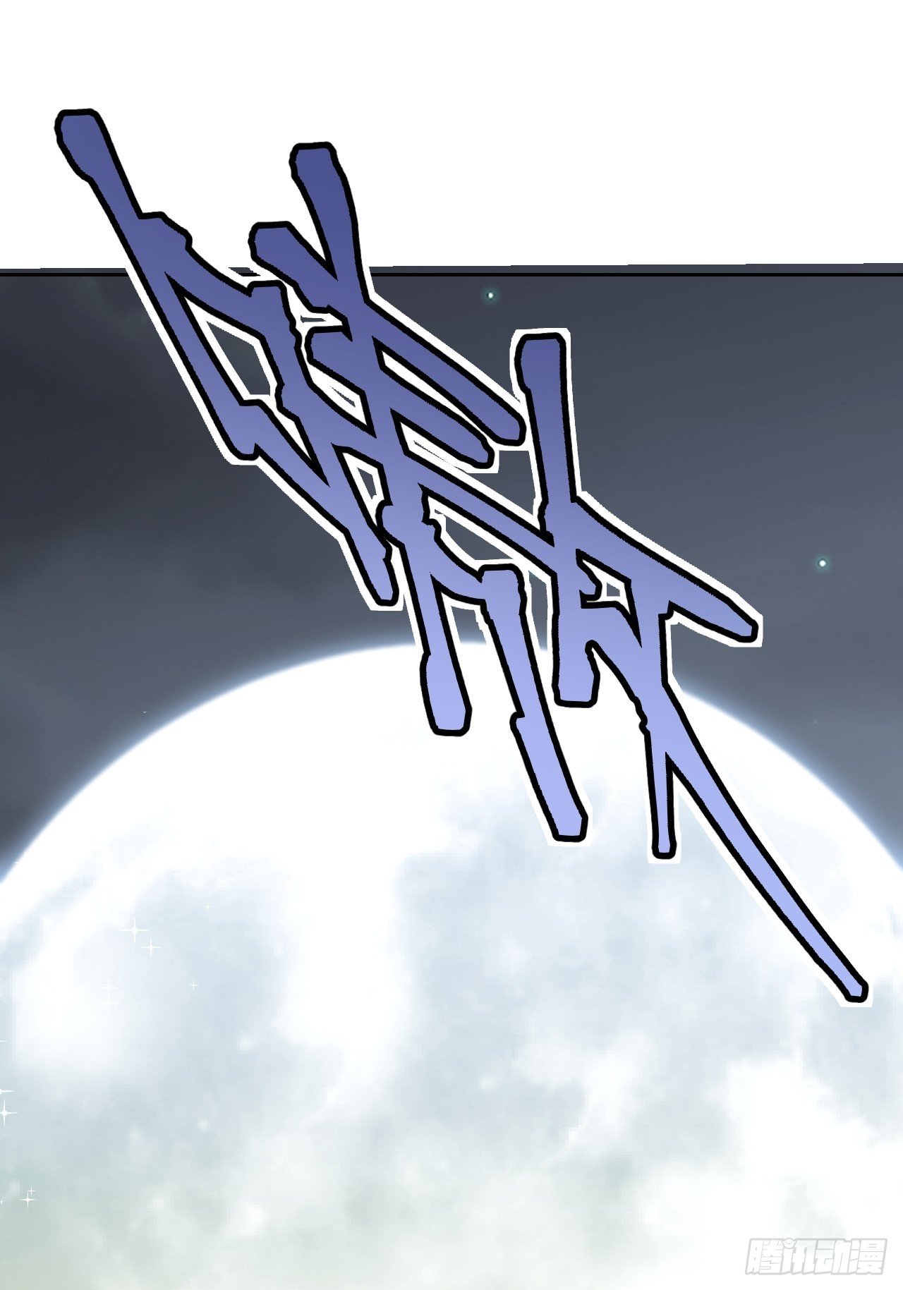 第21话 白狐拜月32