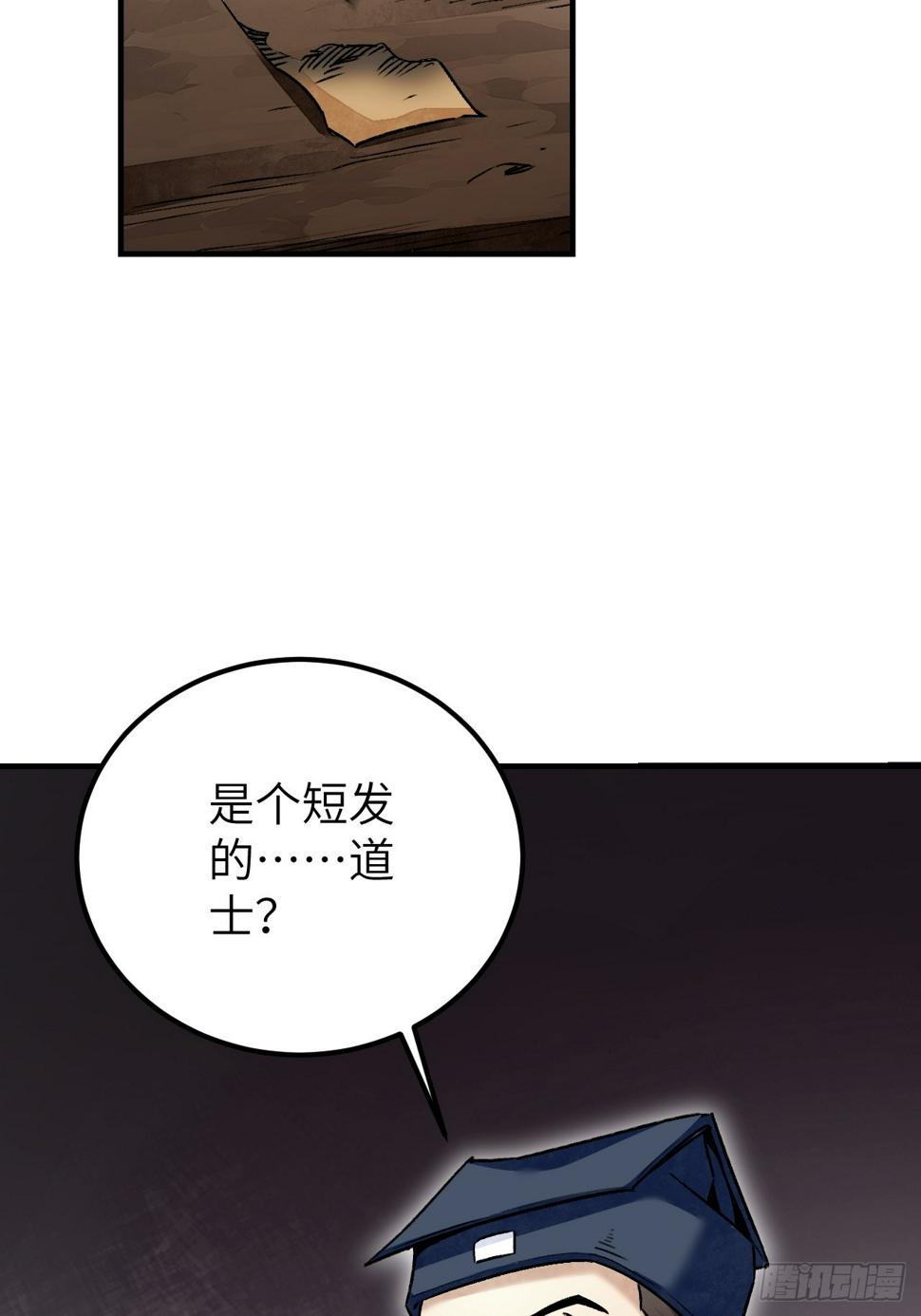 第94话 和尚？道士？12