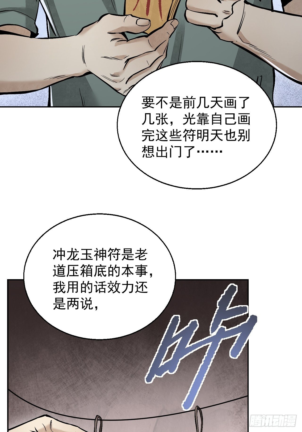 第17话 符咒与剑术14