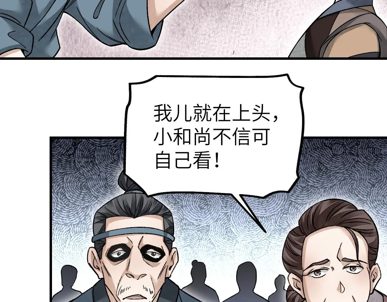 第109话 无遮大会85