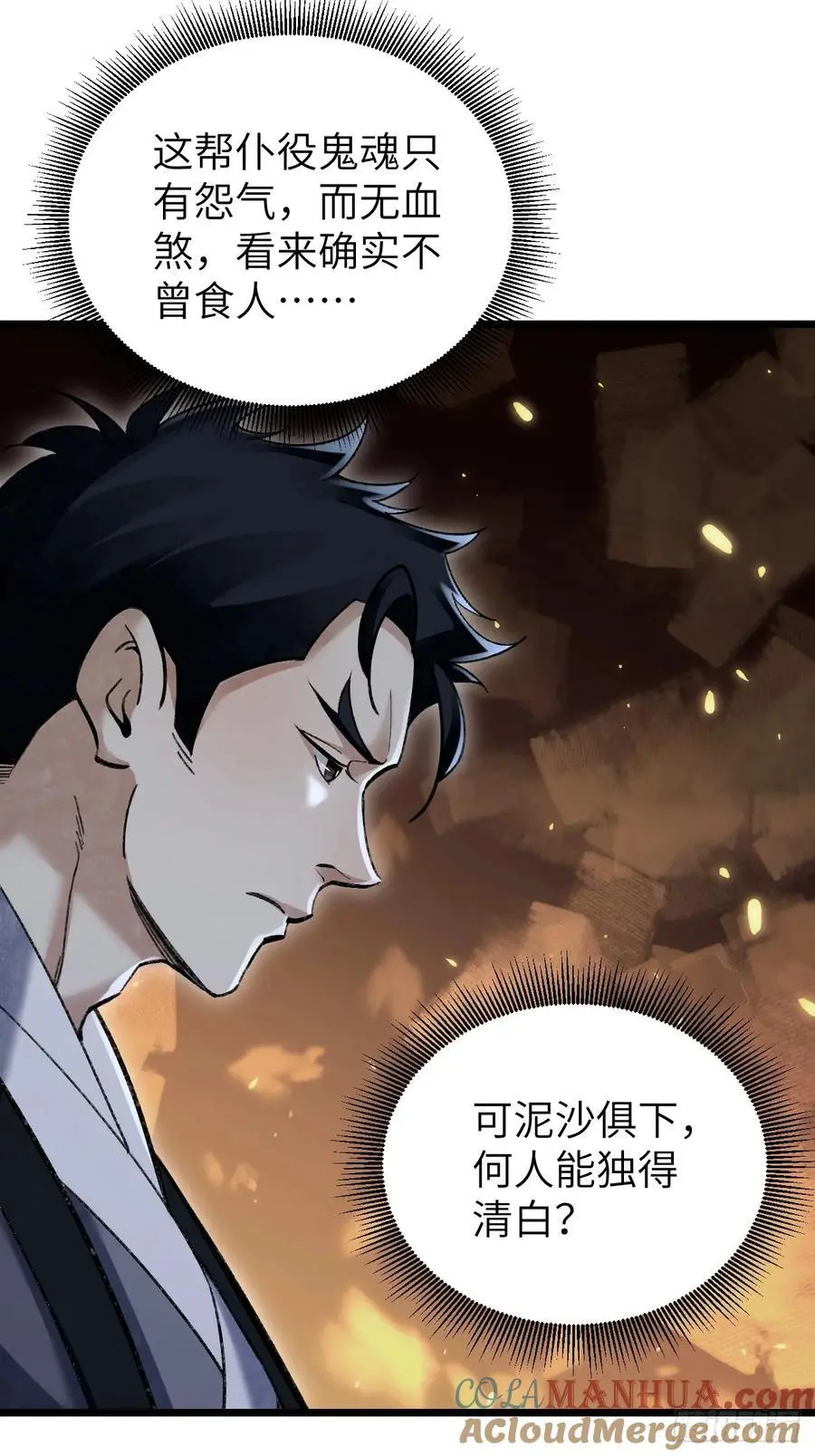 第114话 山君有请21