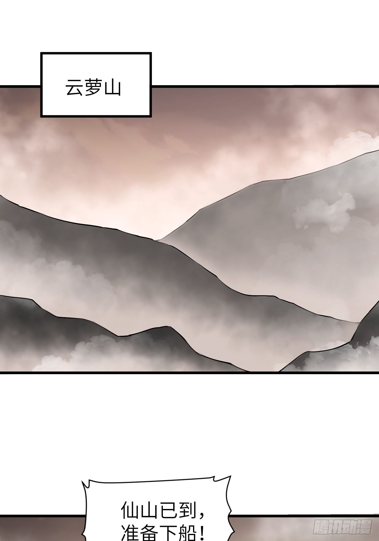 第55话 仙山2
