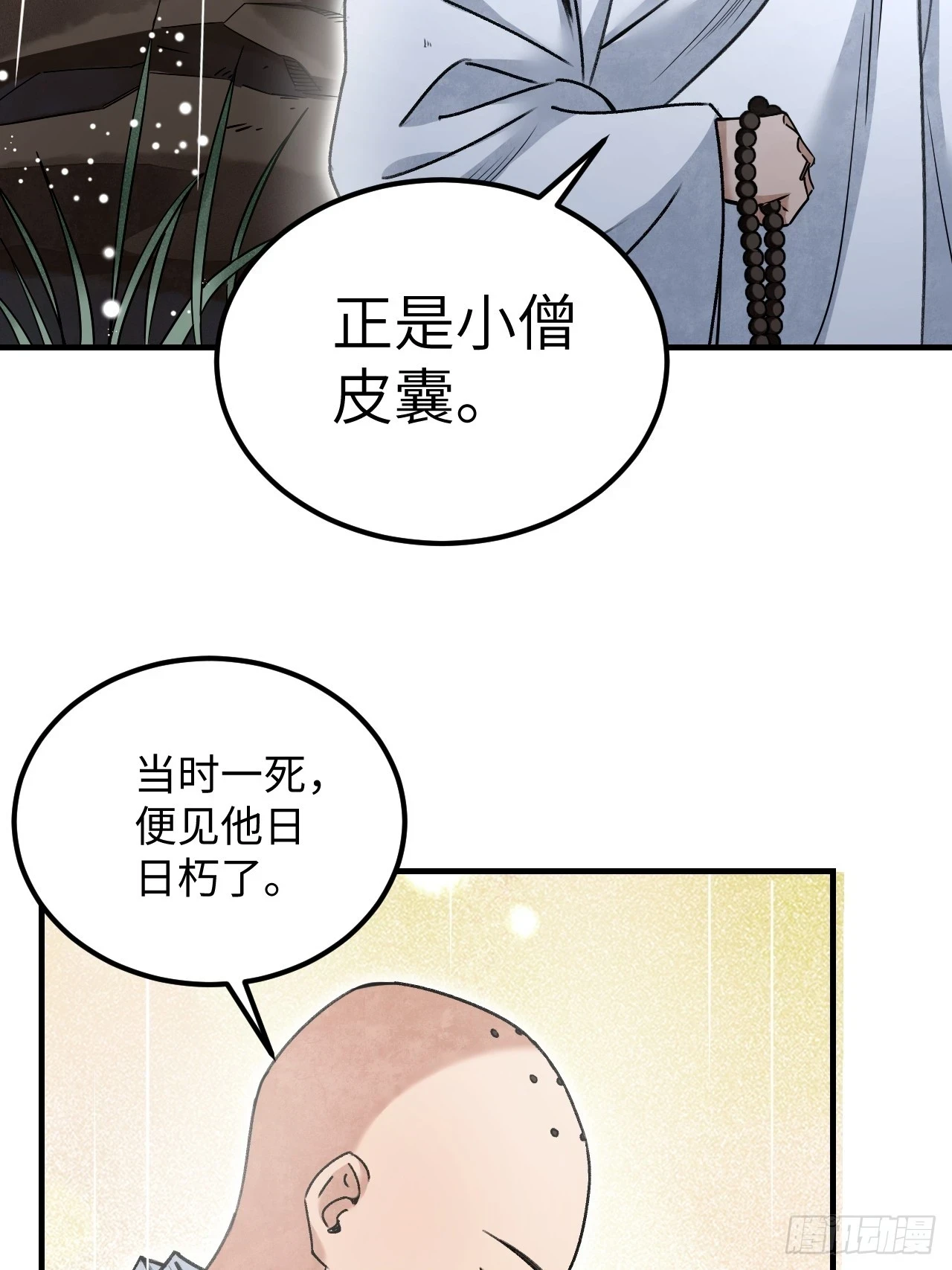 第86话 和尚44