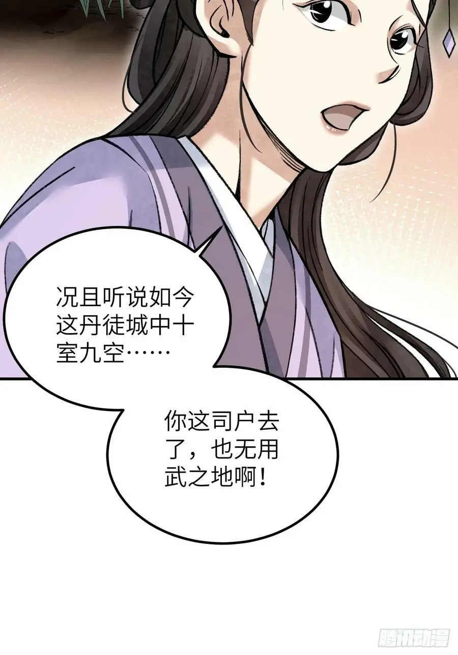 第111话 不惜代价32