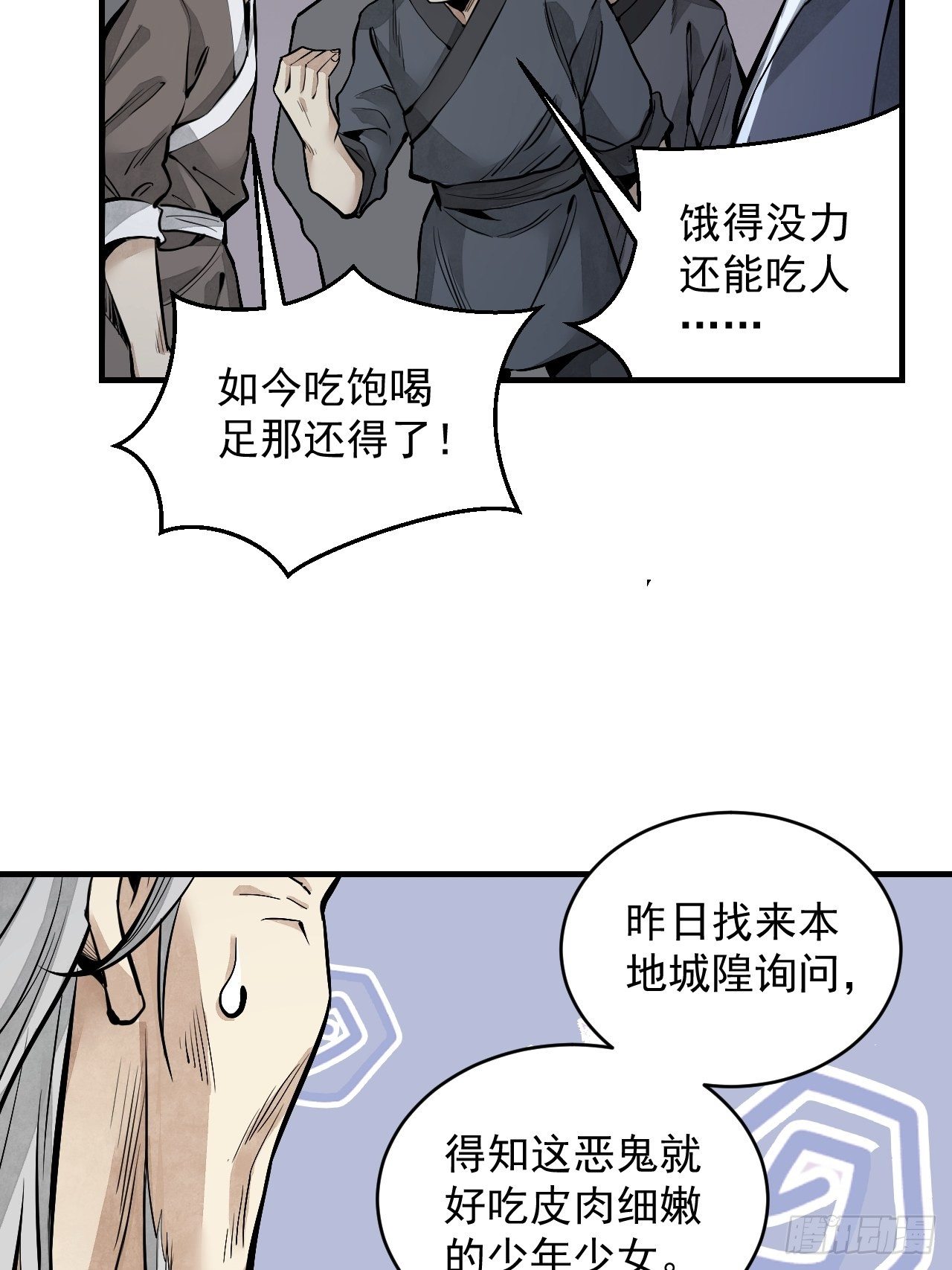 第10话 我不当死人的师傅19