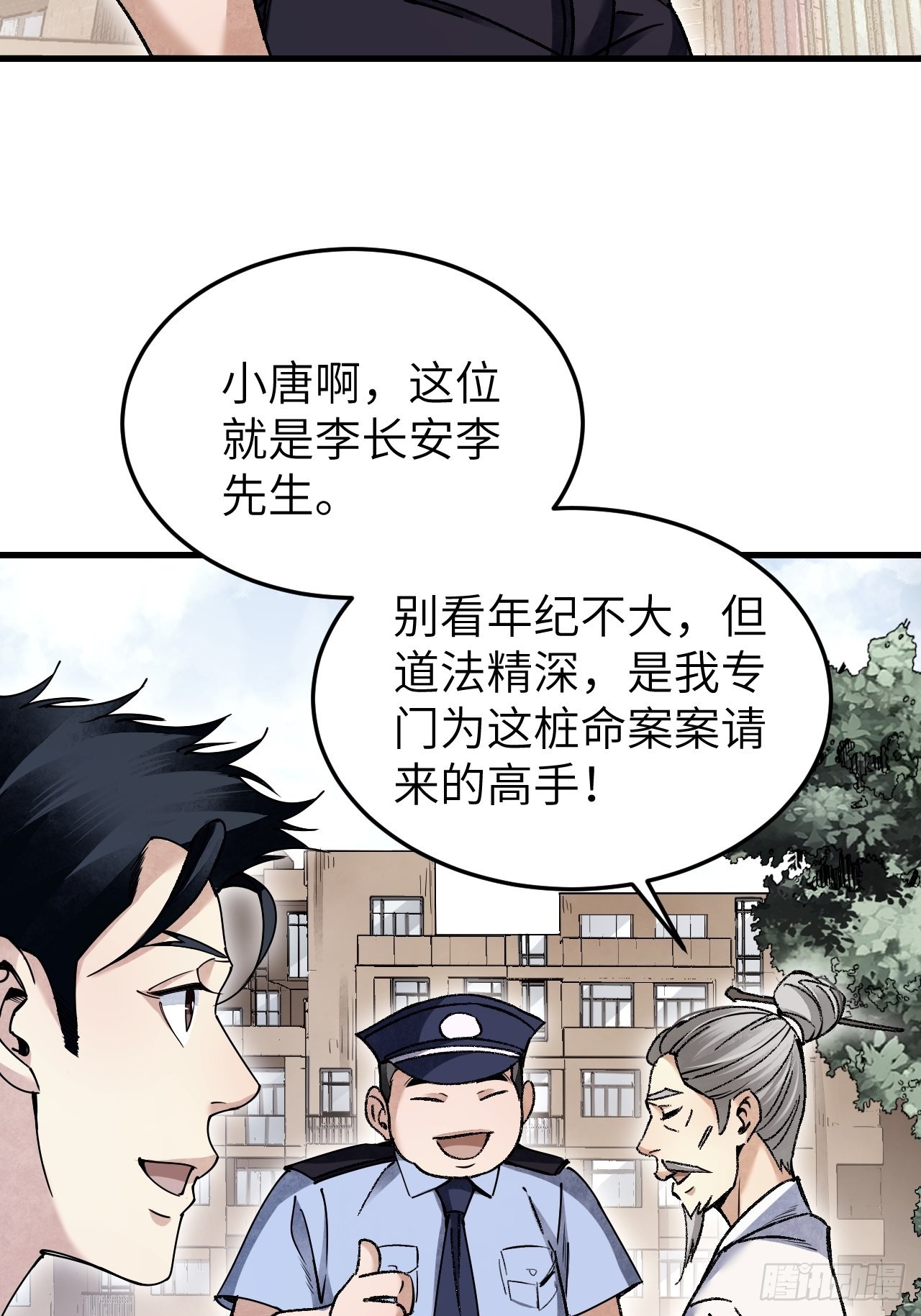 第71话 女警36