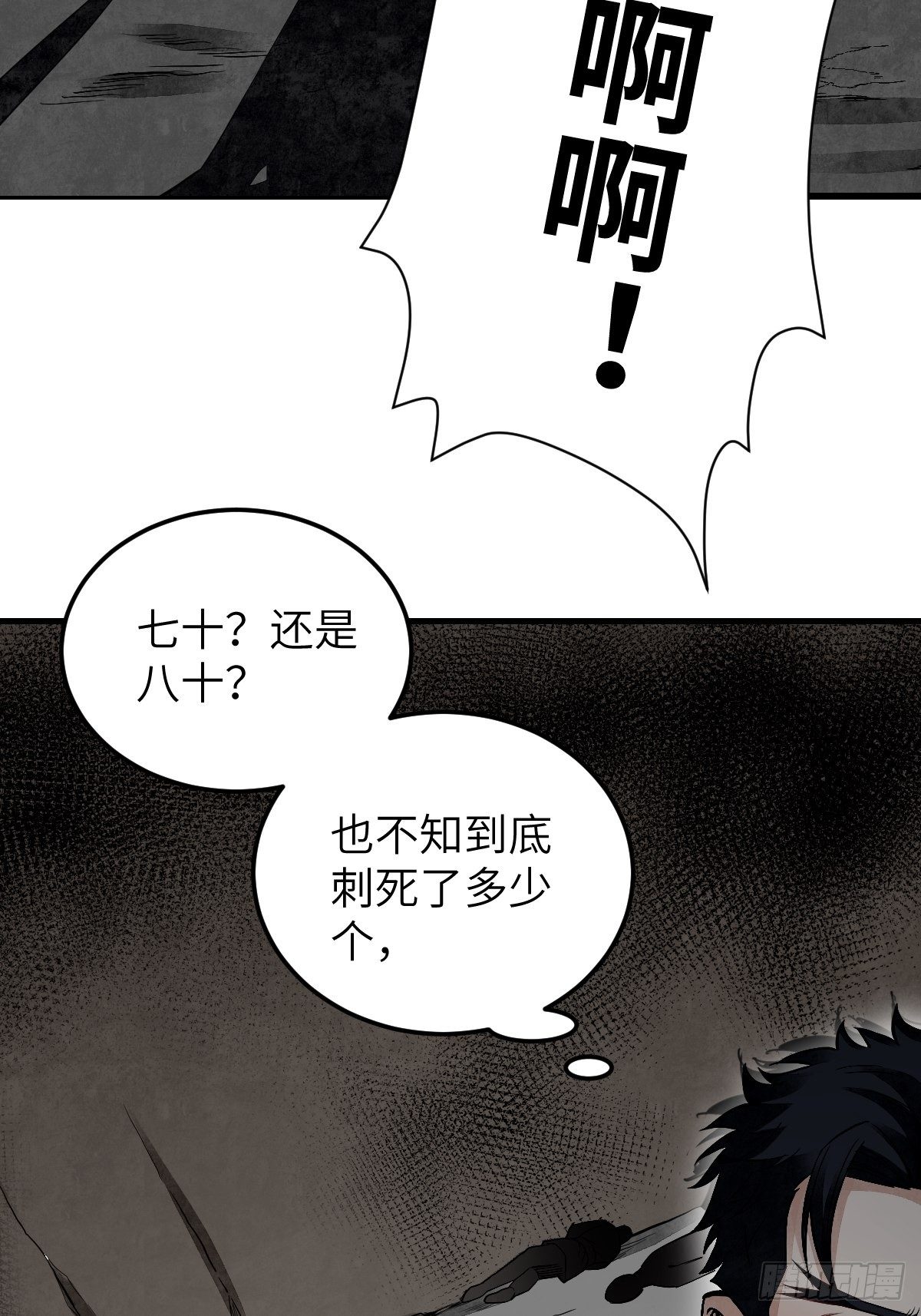 第31话 是在说我吗？28
