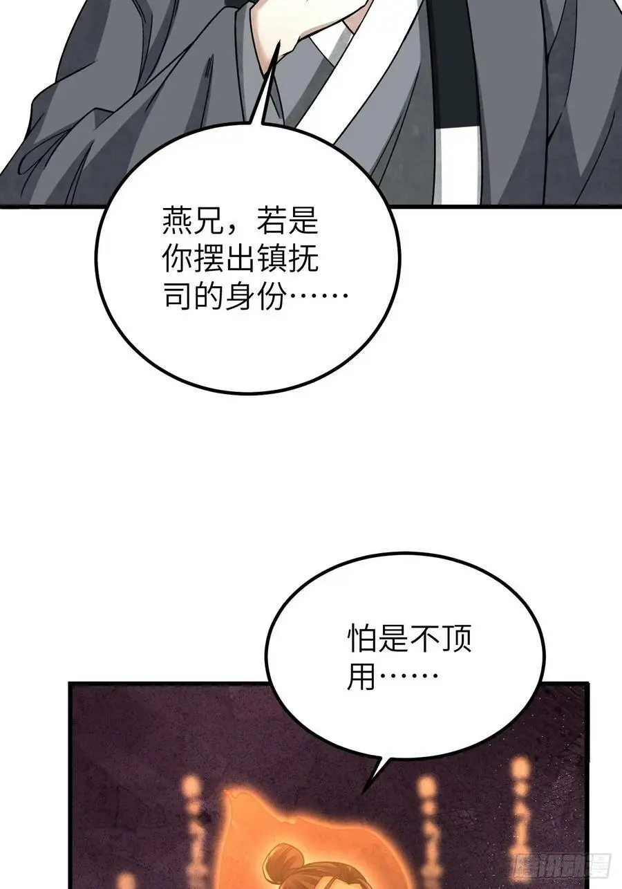 第106话 镇龙锁23