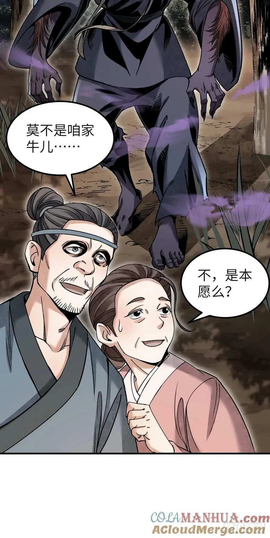 第110话 若有灵智呢？48