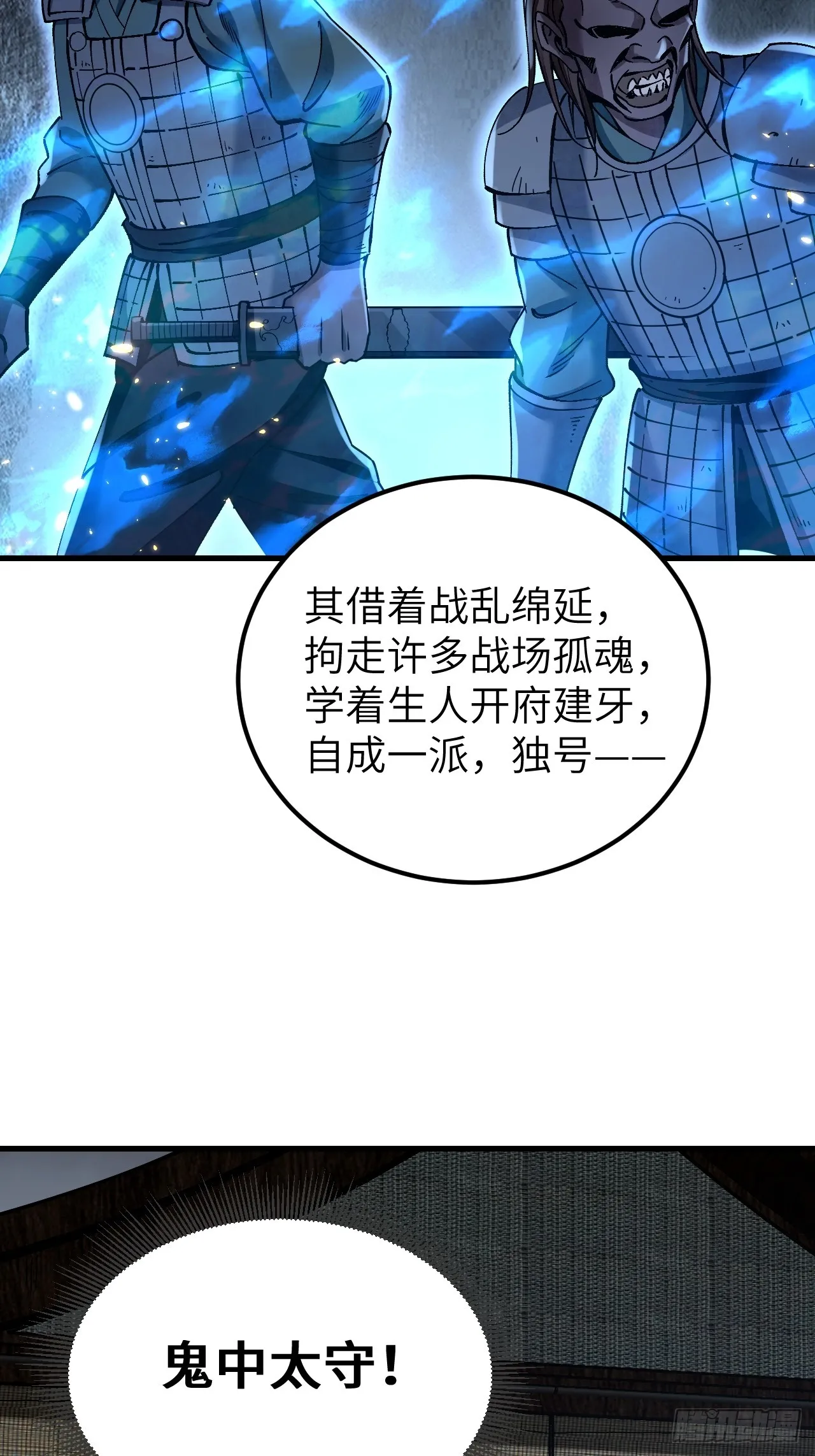 第100话 鬼中太守31