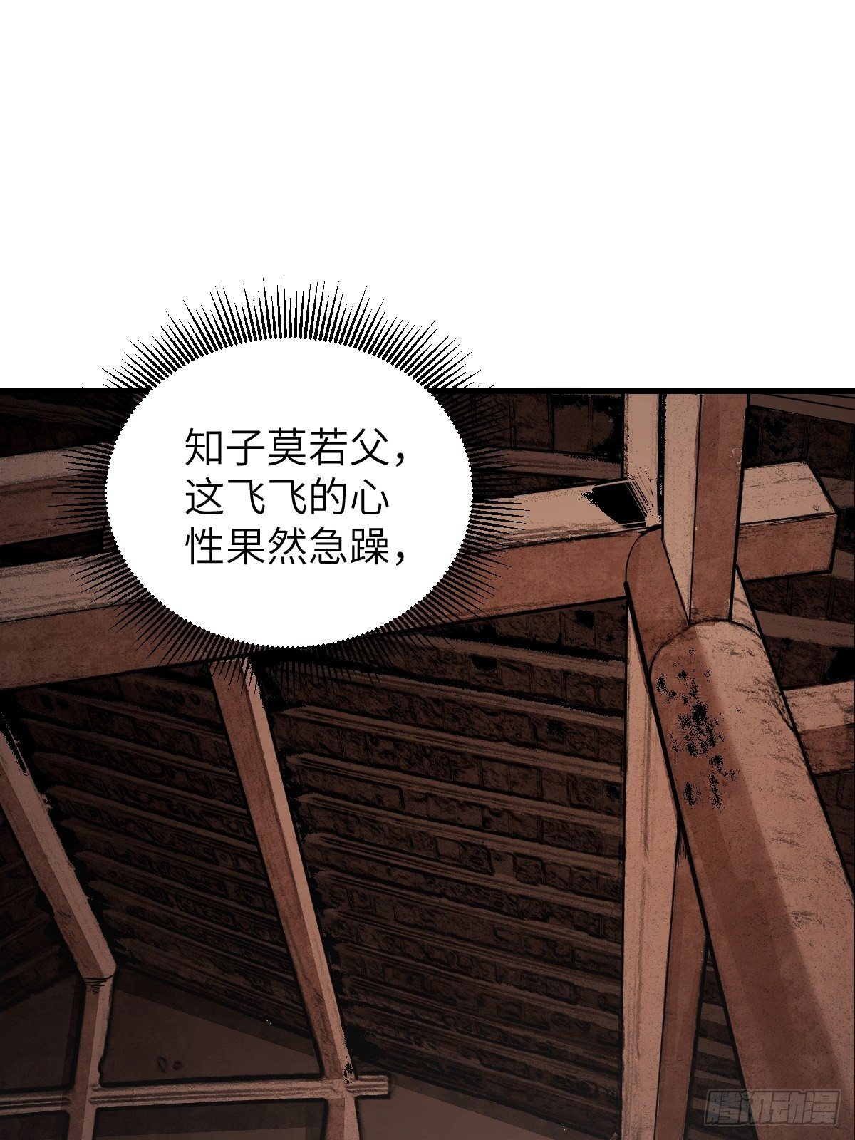 第38话 让你吃点苦头19