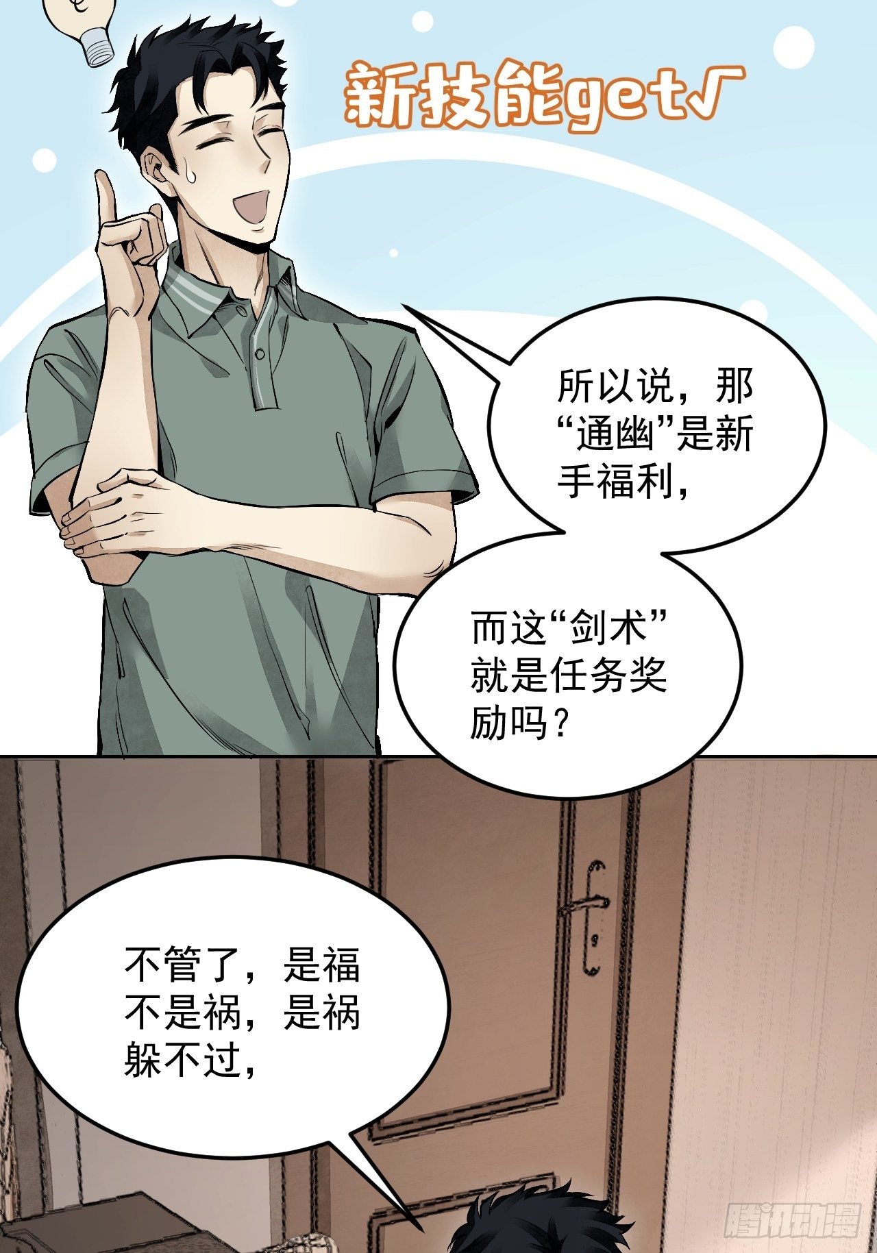 第17话 符咒与剑术30