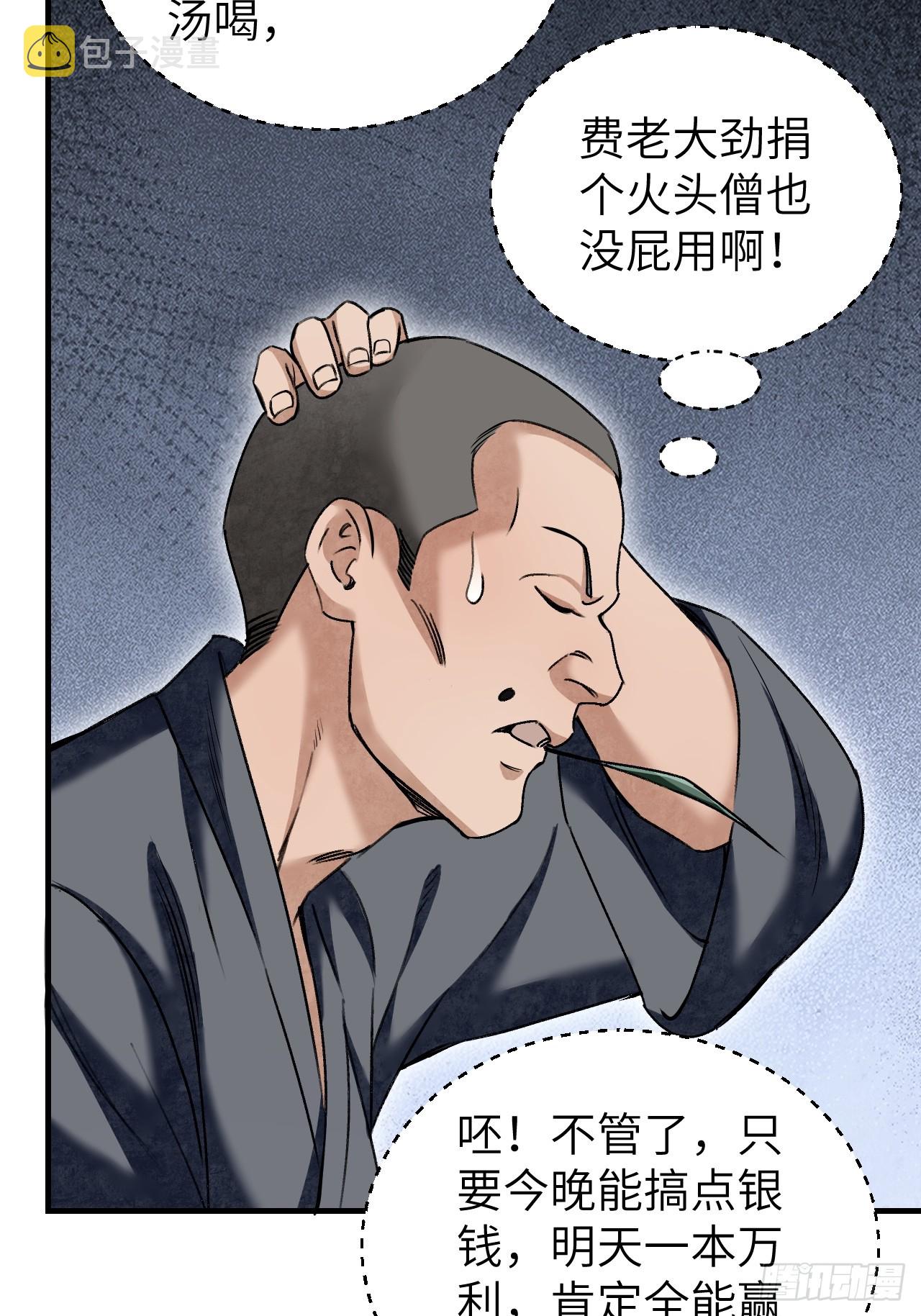 第83话 不愿做佛45