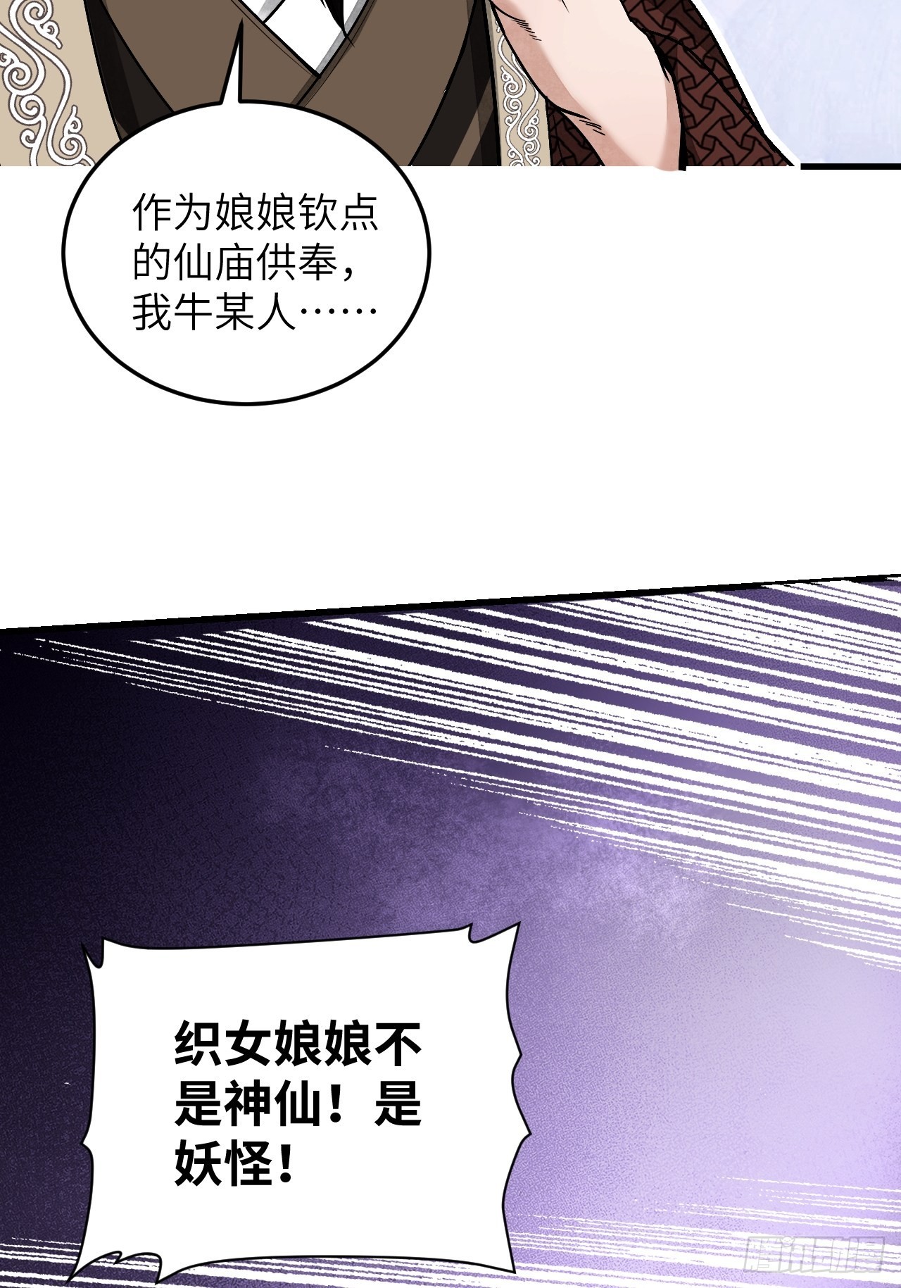 第52话 织女娘娘是妖怪！6