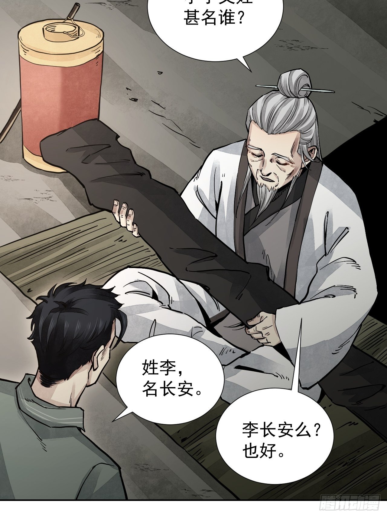第4话 画皮4