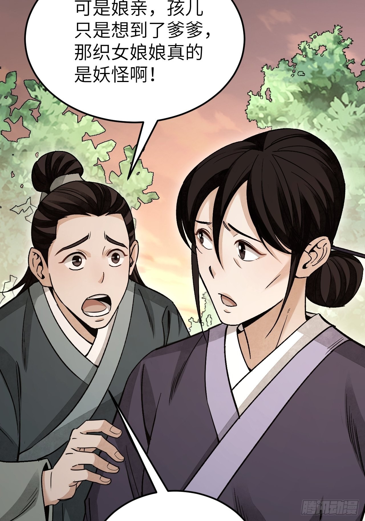 第52话 织女娘娘是妖怪！36