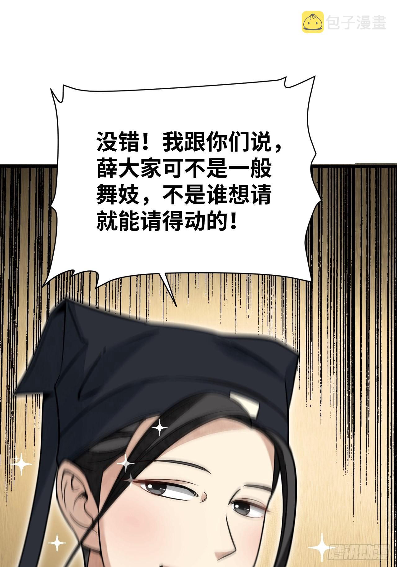 第50话 薛大家32