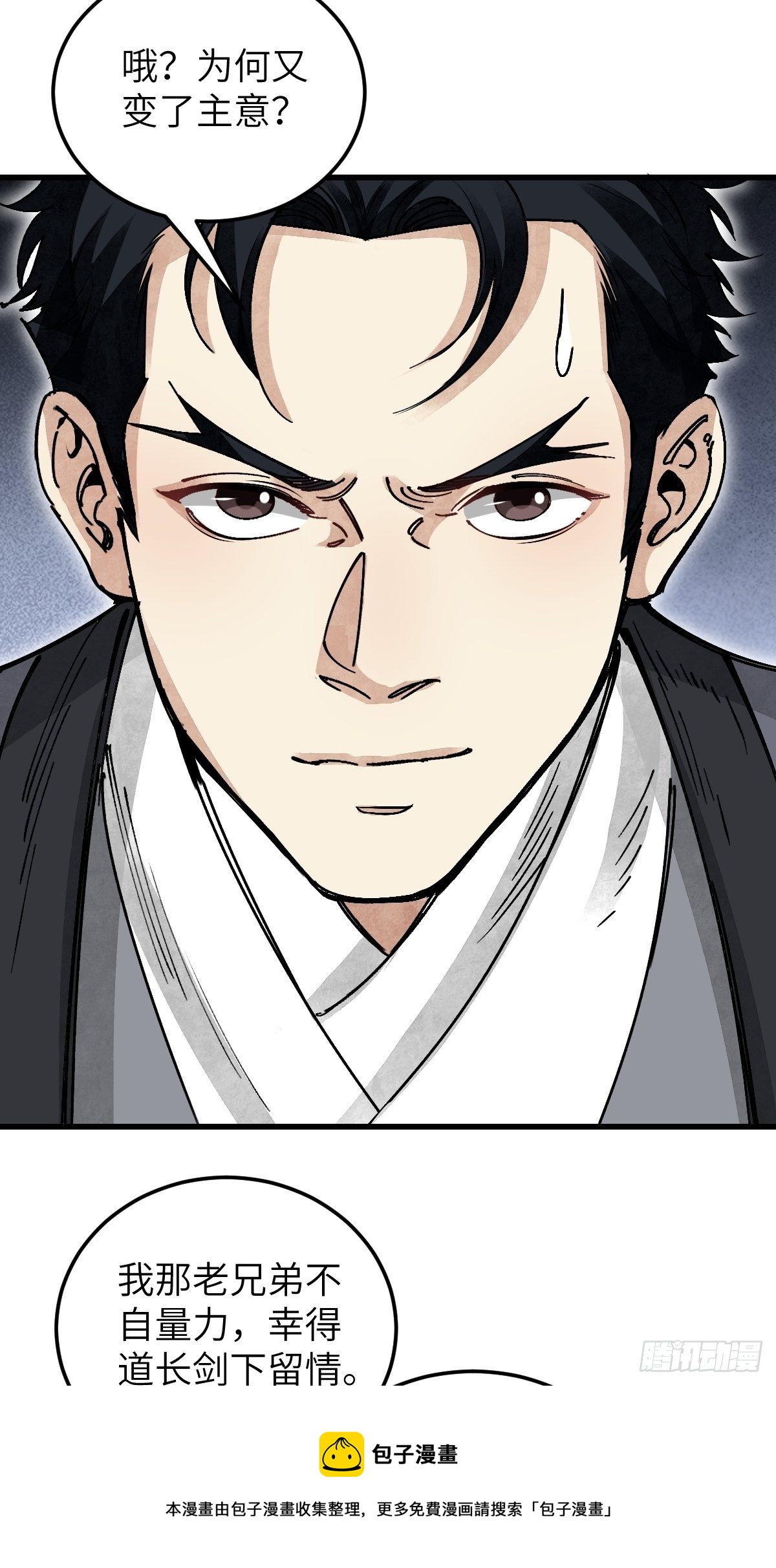 第36话 飞剑？40