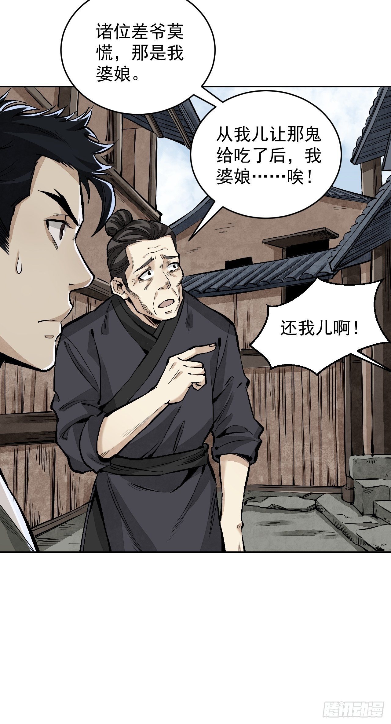第11话 荒山、破庙、美人10