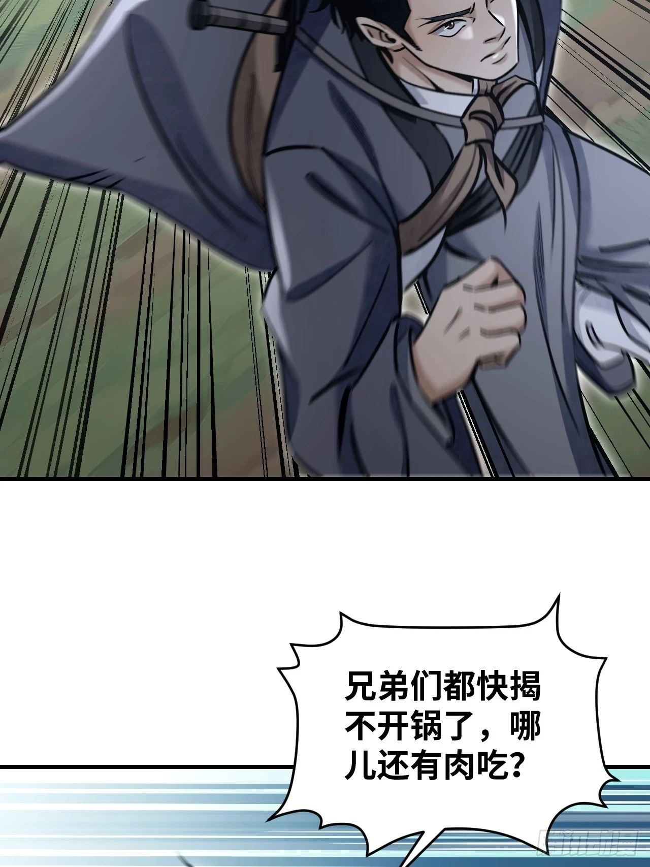 第88话 肉香18