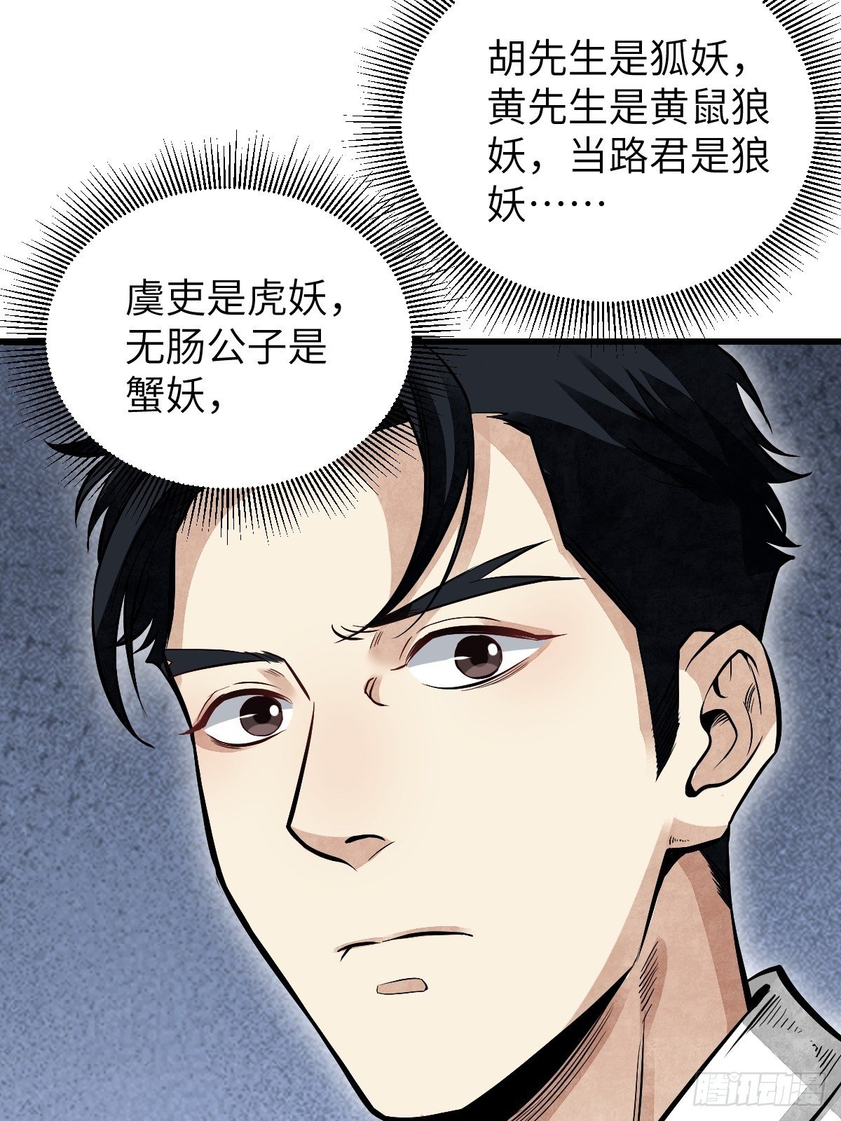 第32话 山宴24