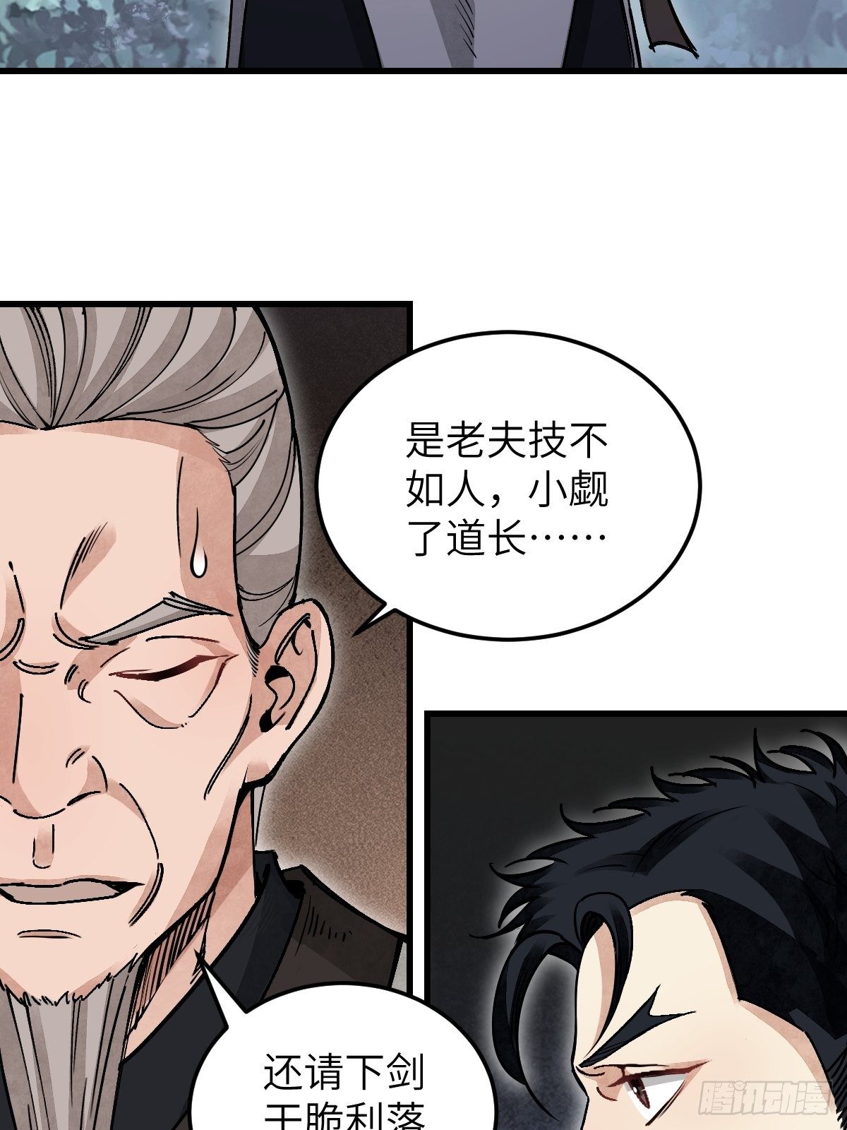 第36话 飞剑？15