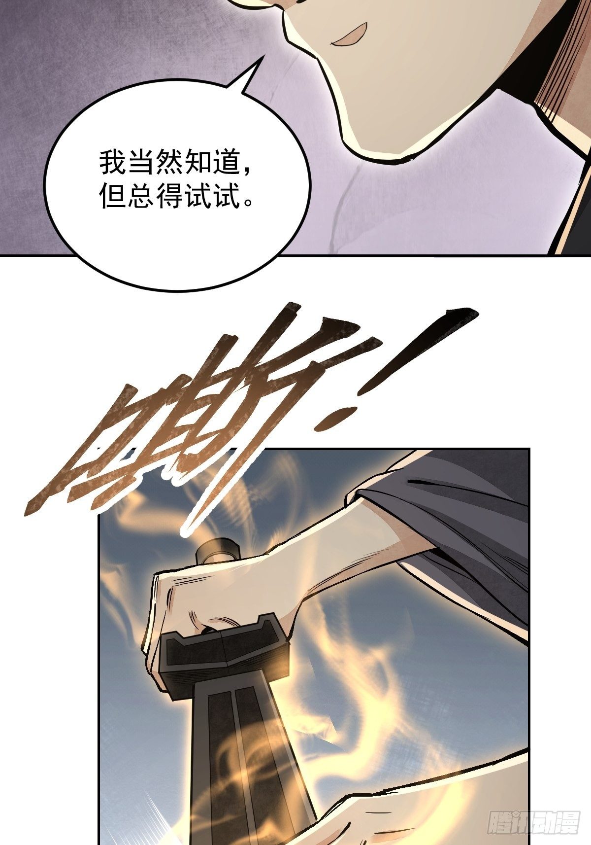 第29话 斩妖21