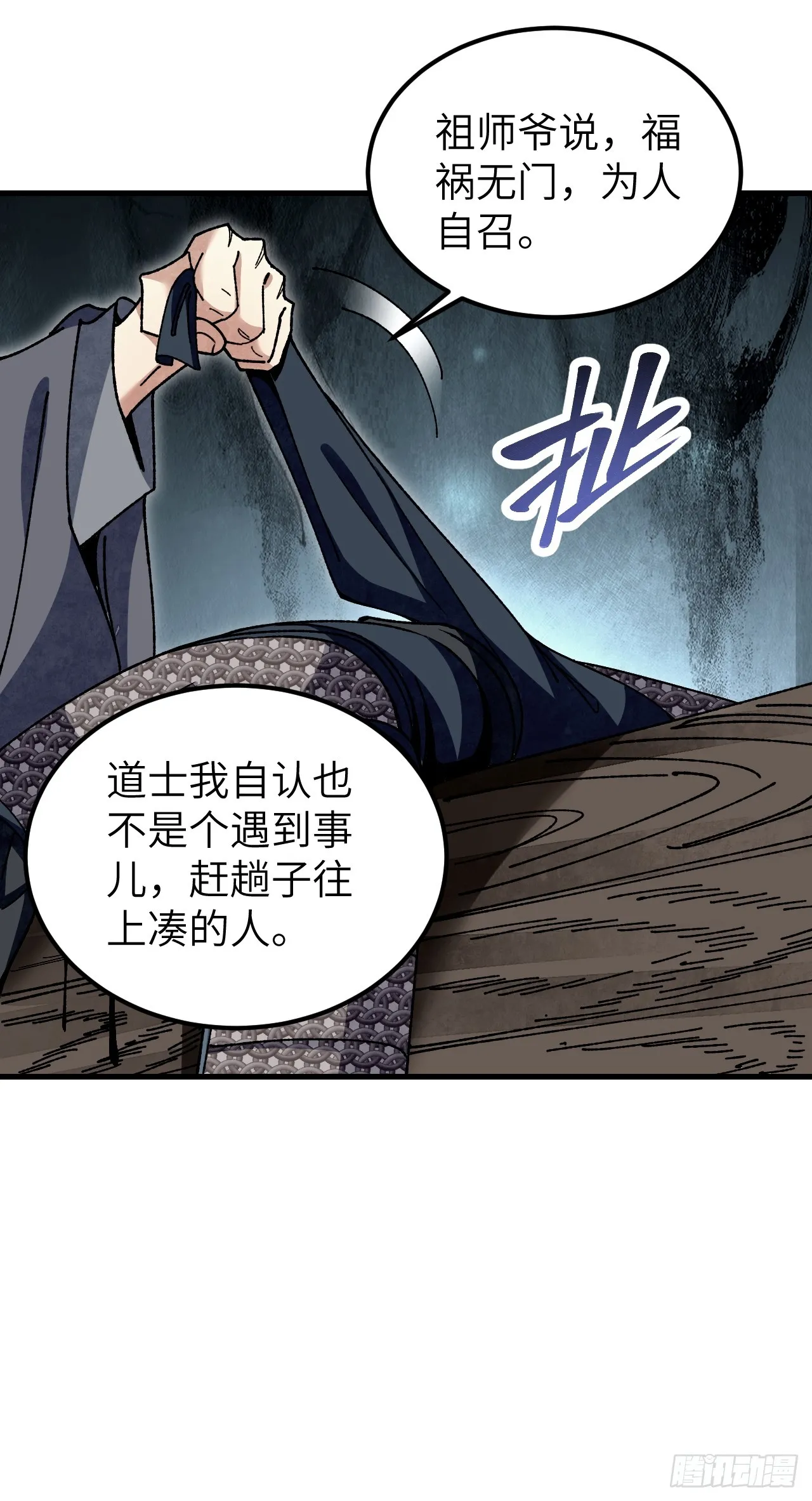 第102话 豺狼26