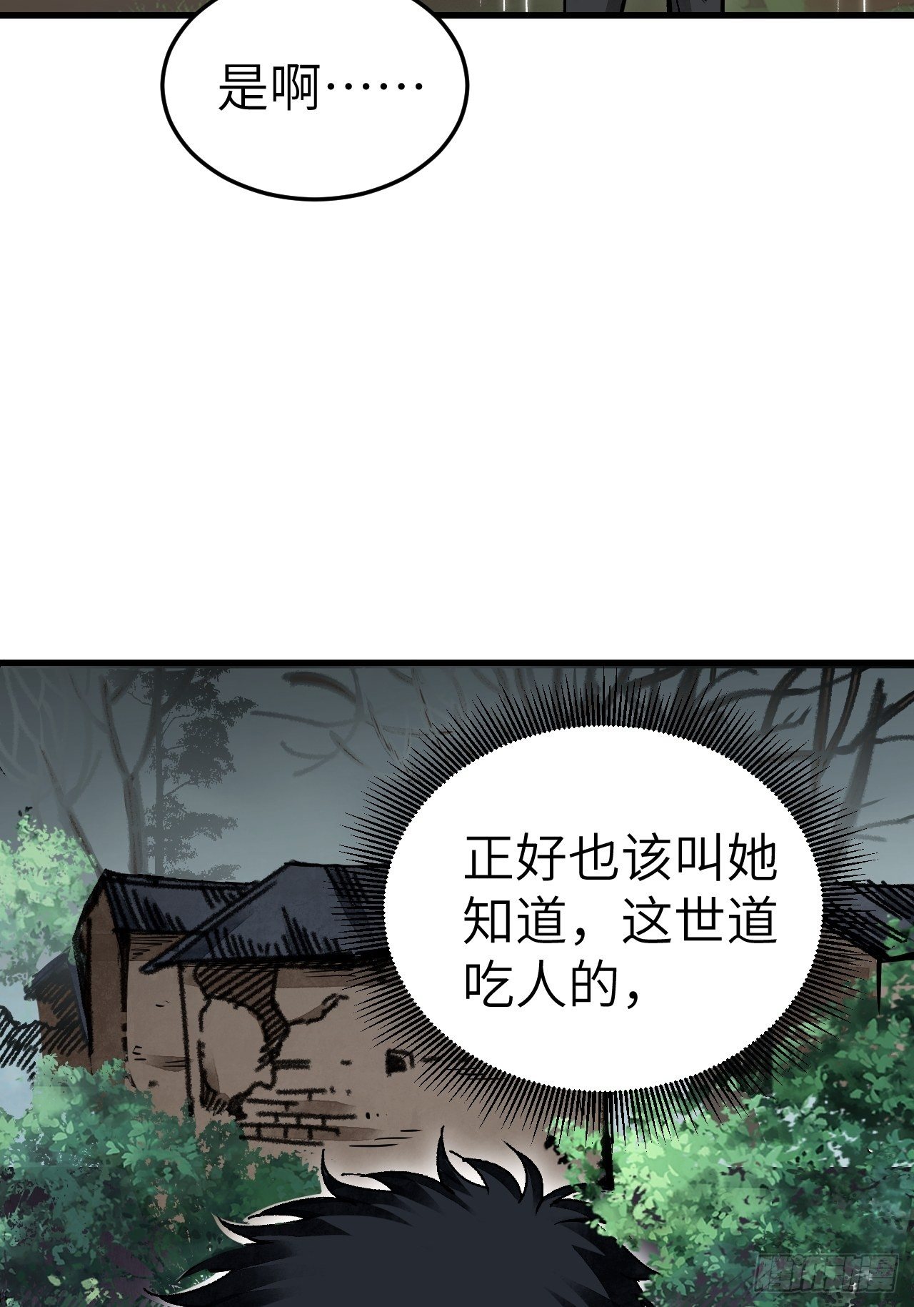 第41话 山雨见荒村43