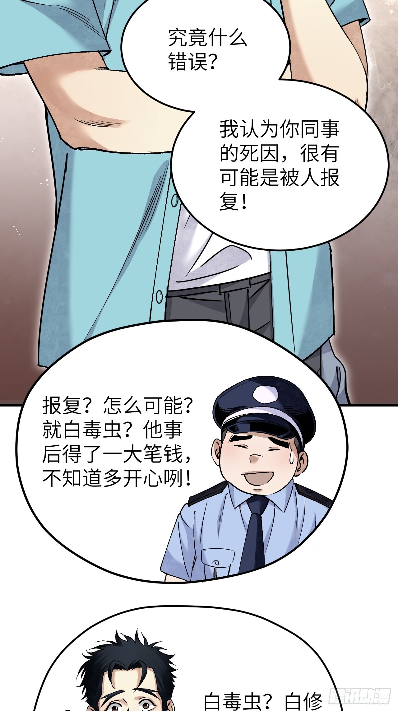 第75话 白修业43