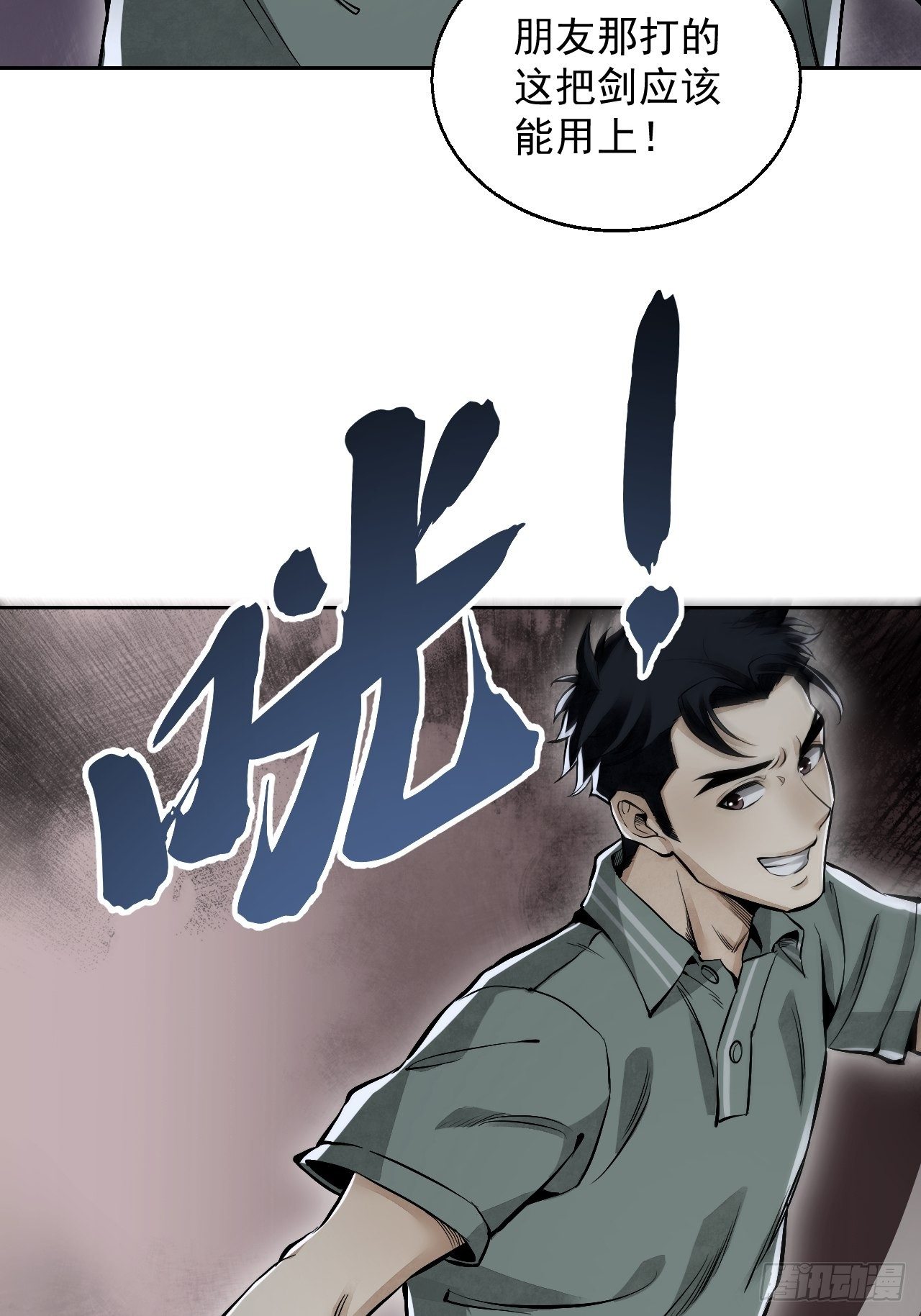第17话 符咒与剑术18