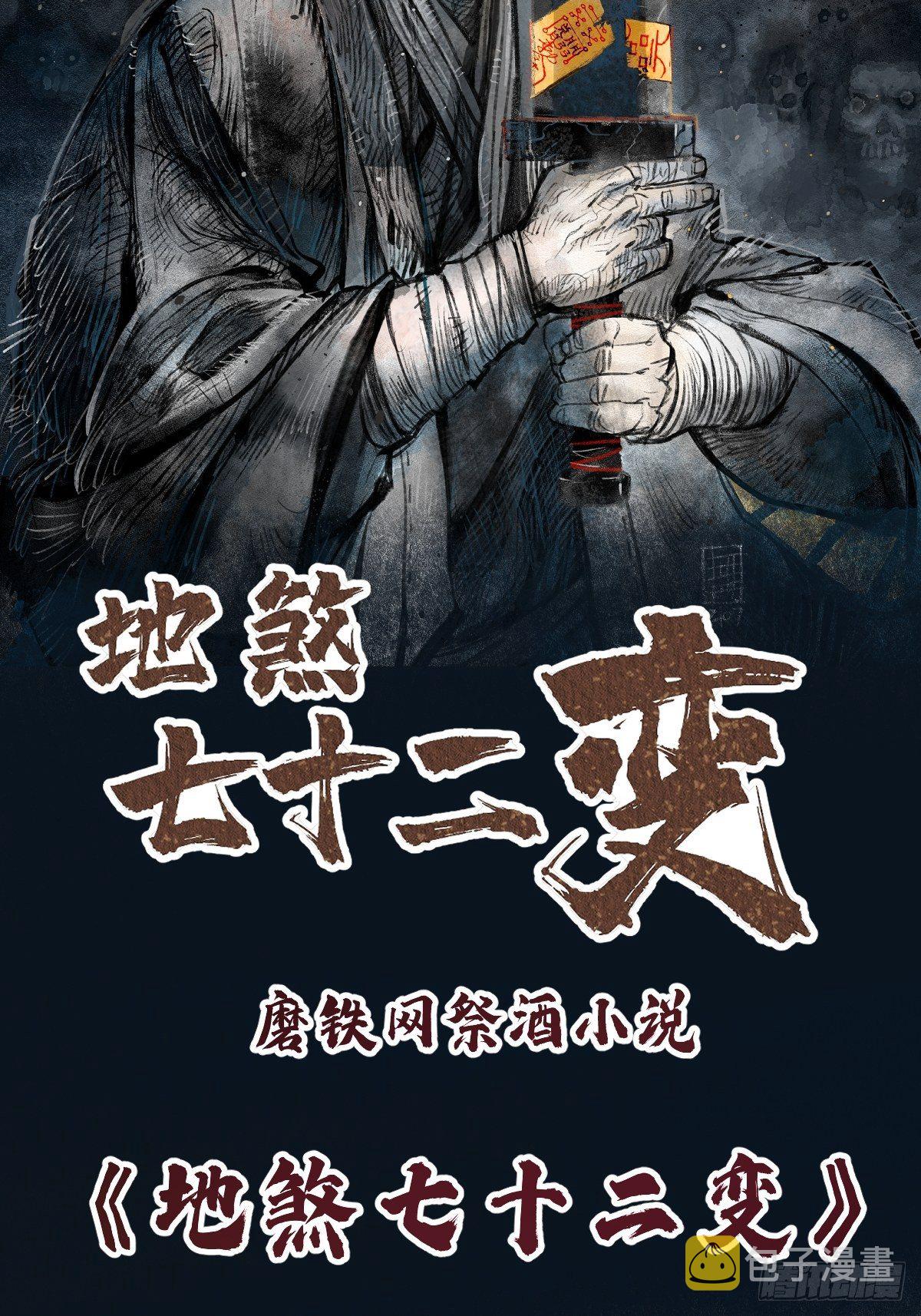 《地煞七十二变》预告25