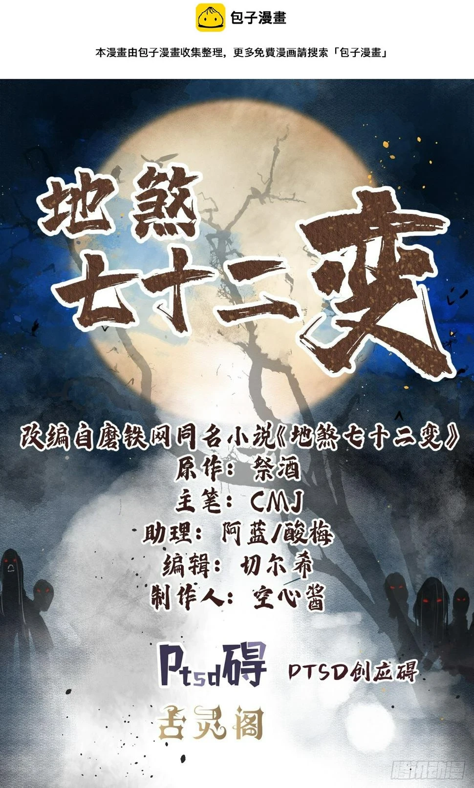 第95话 讨魔校尉燕1