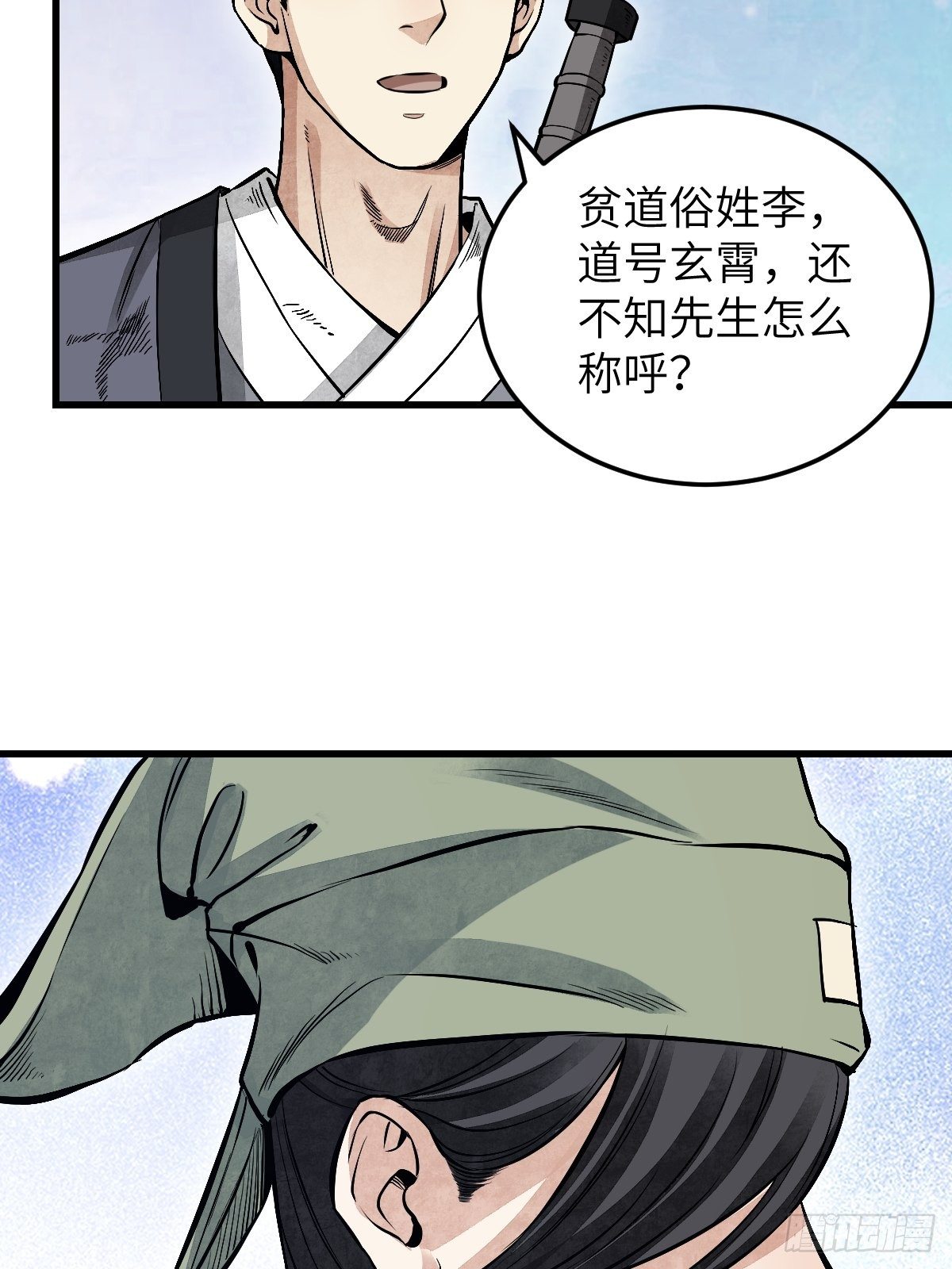 第32话 山宴22