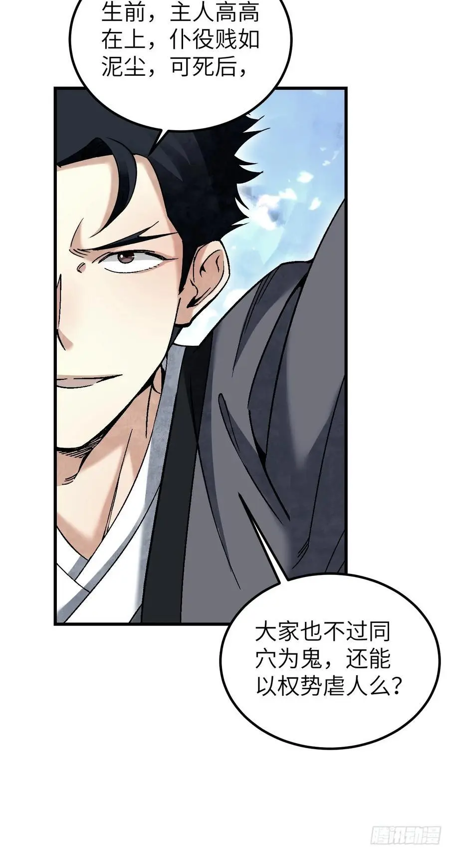 第113话 人殉46