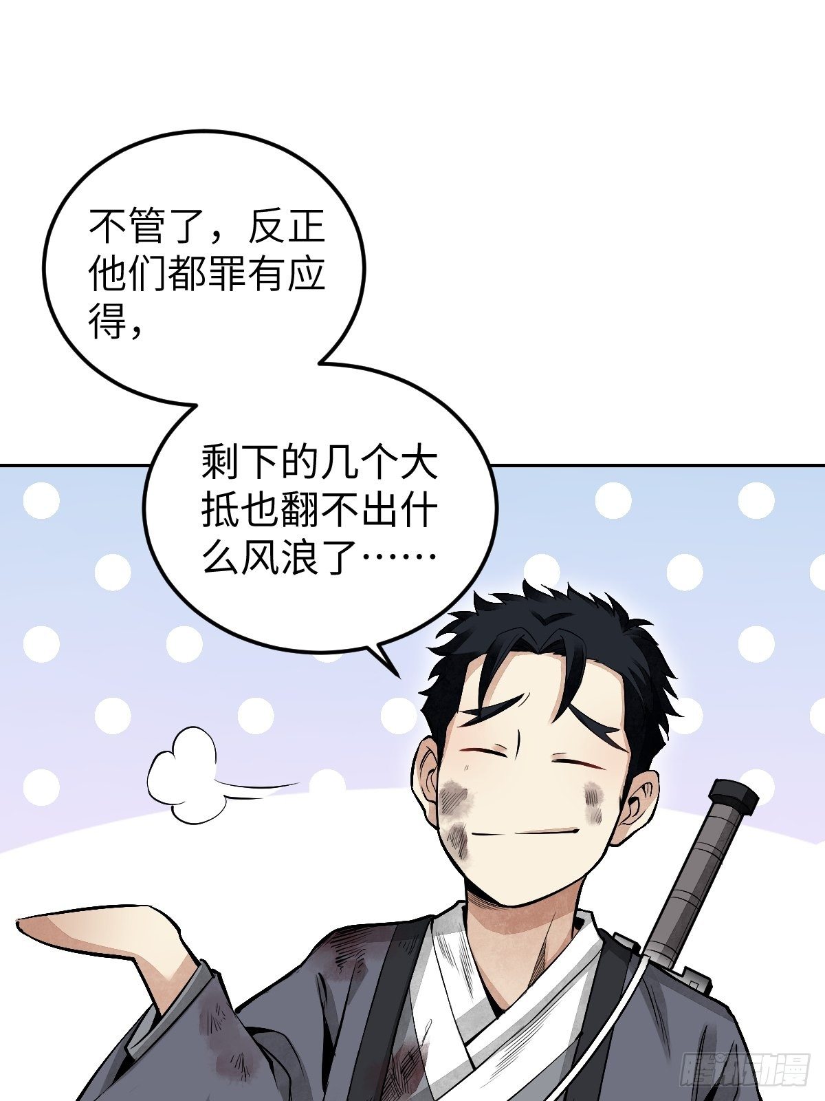 第31话 是在说我吗？30