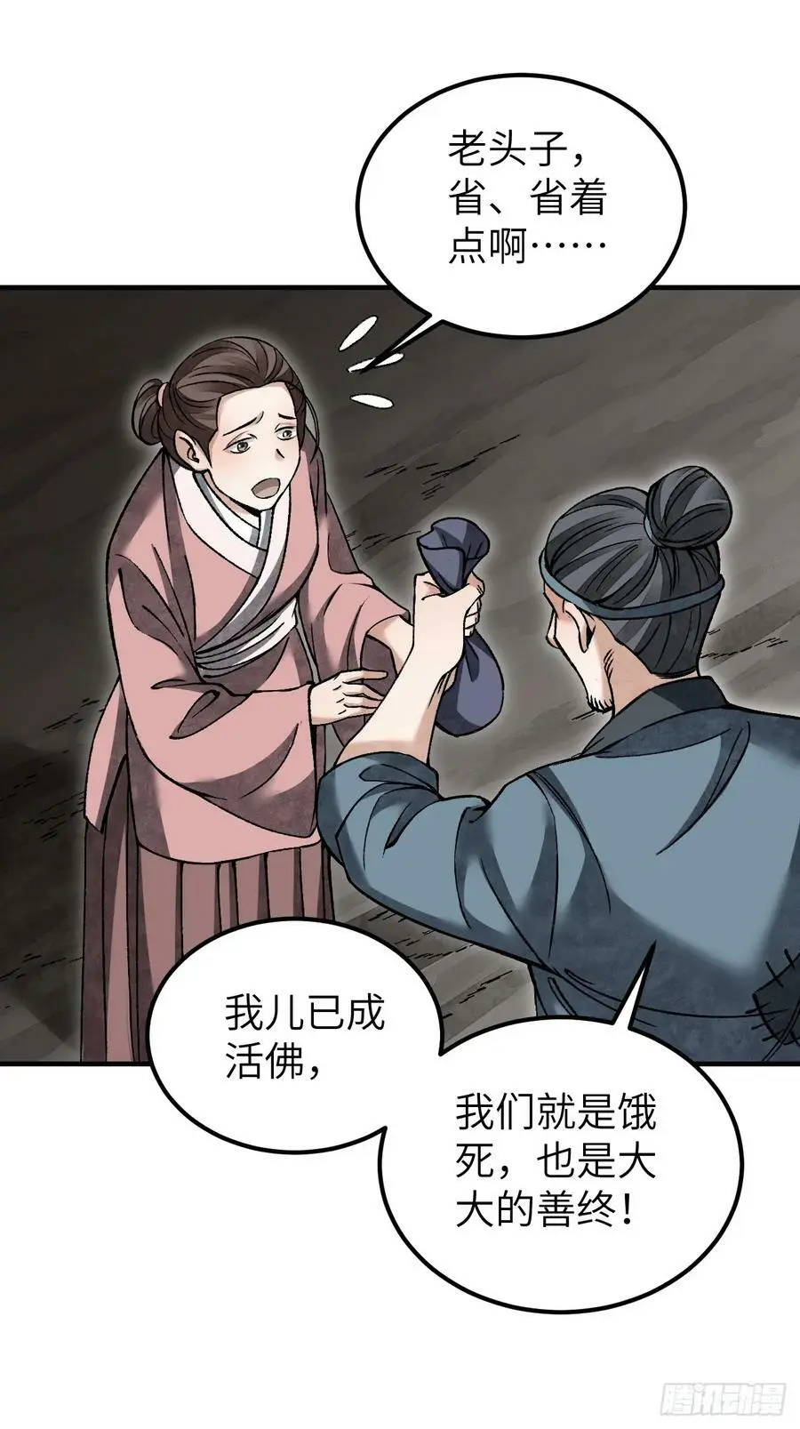 第110话 若有灵智呢？2