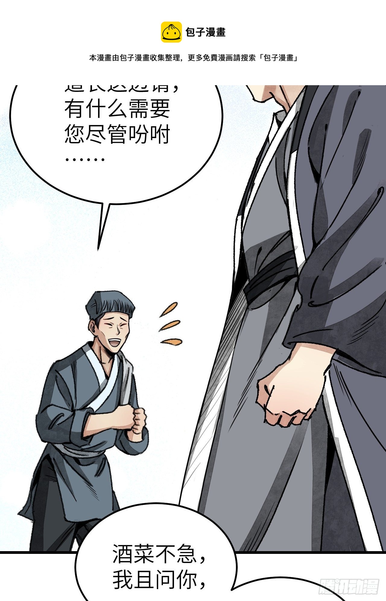 第46话 奇怪的客人28