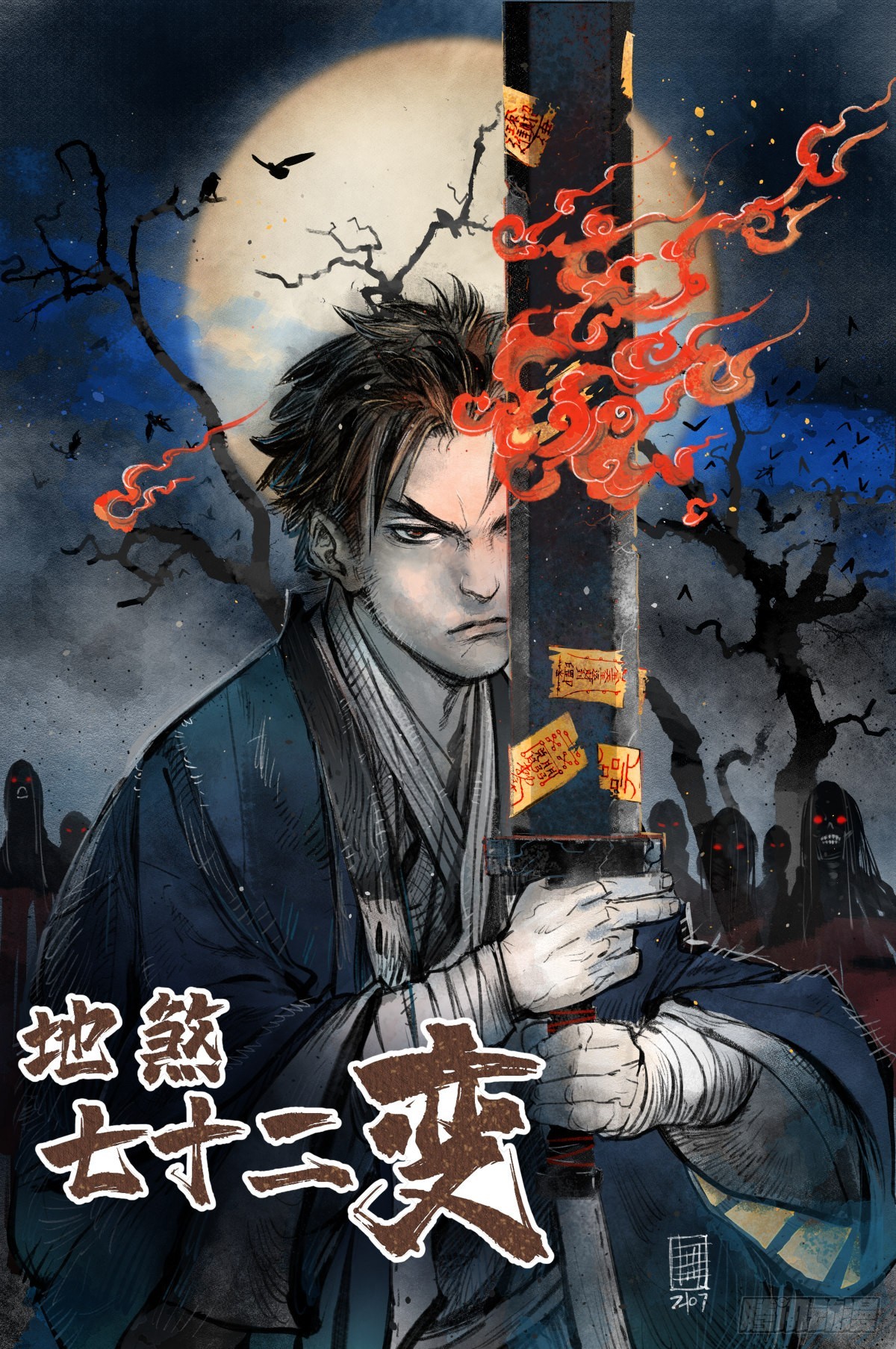 第72话 御风0